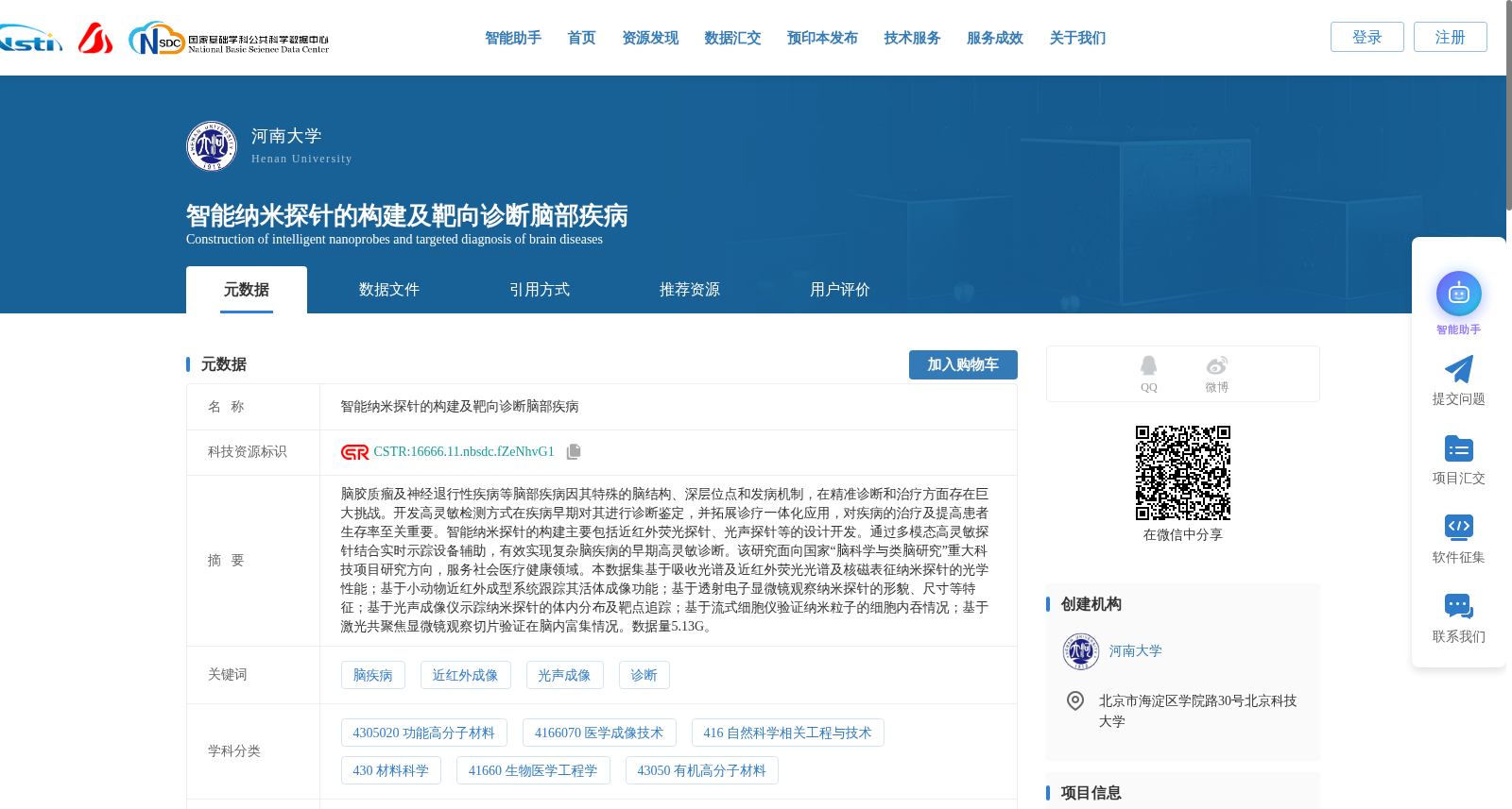 智能纳米探针的构建及靶向诊断脑部疾病 数据集图片