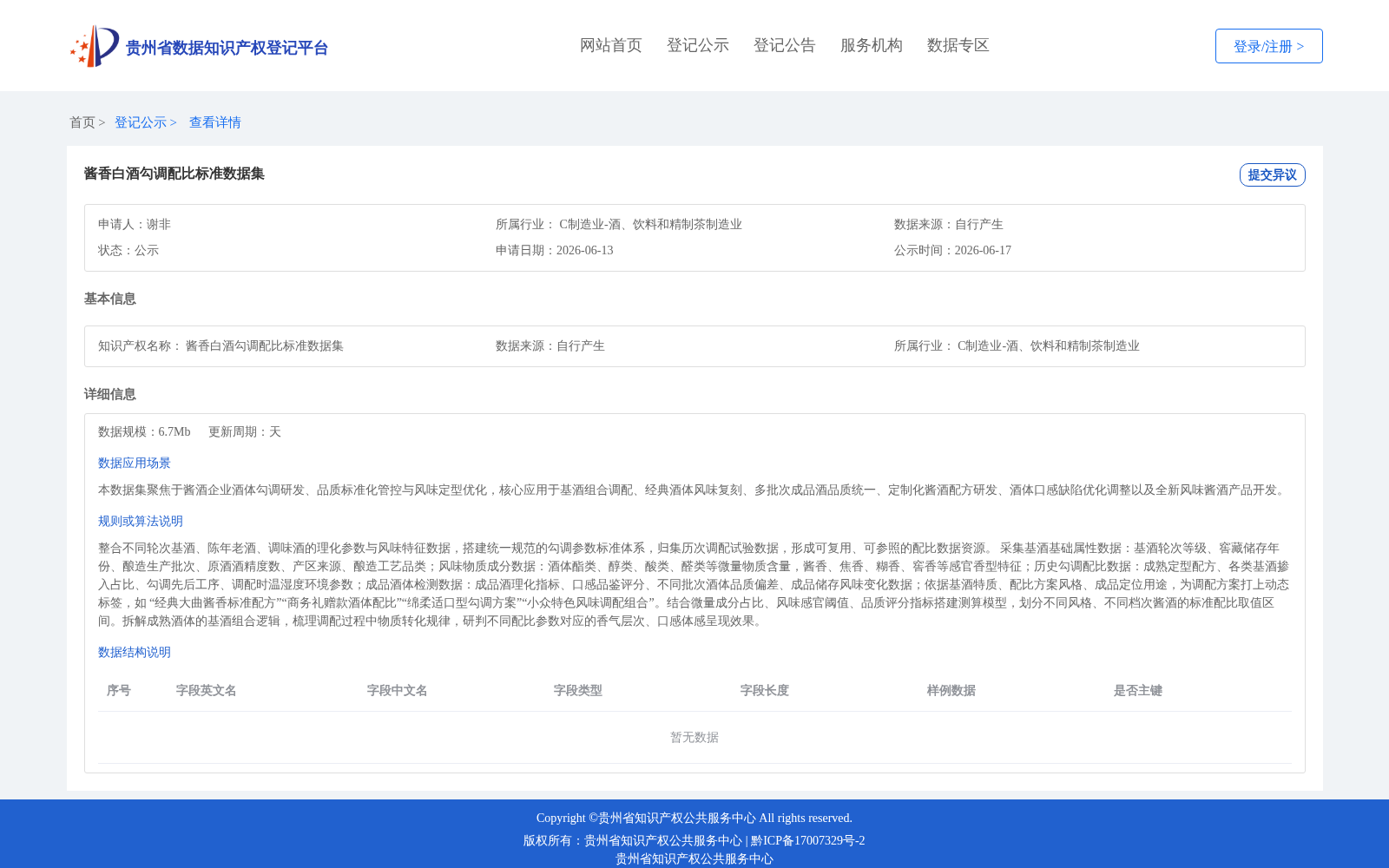 酱香白酒勾调配比标准数据集 数据集图片