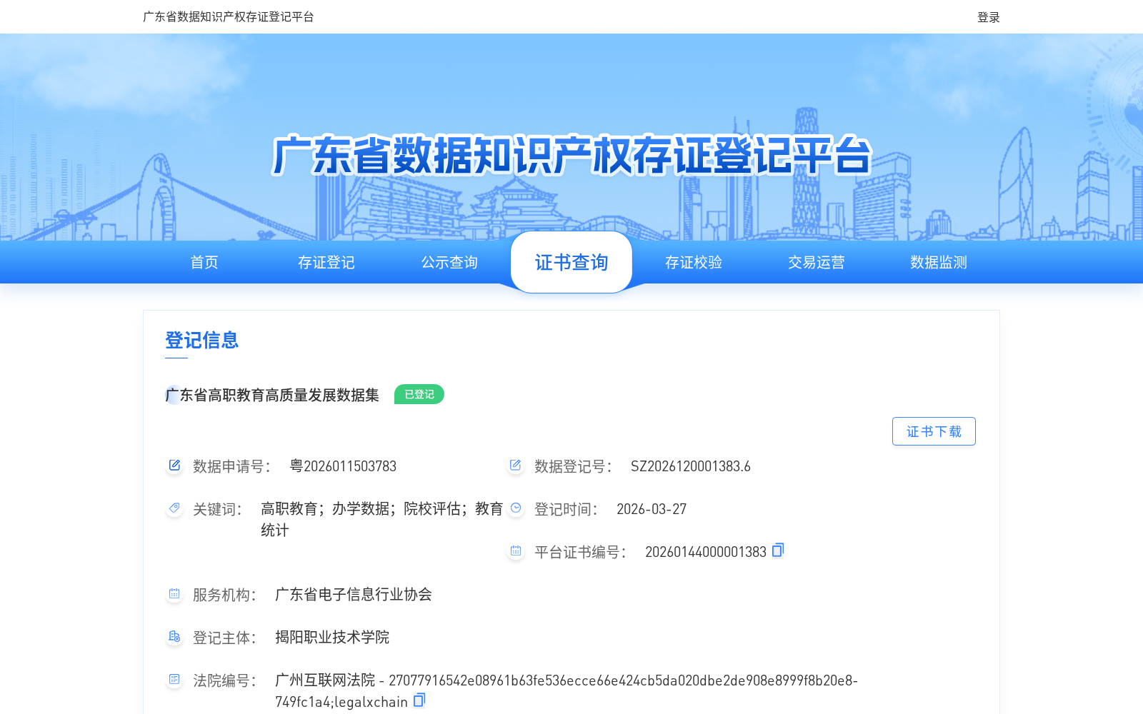 广东省高职教育高质量发展数据集 数据集图片