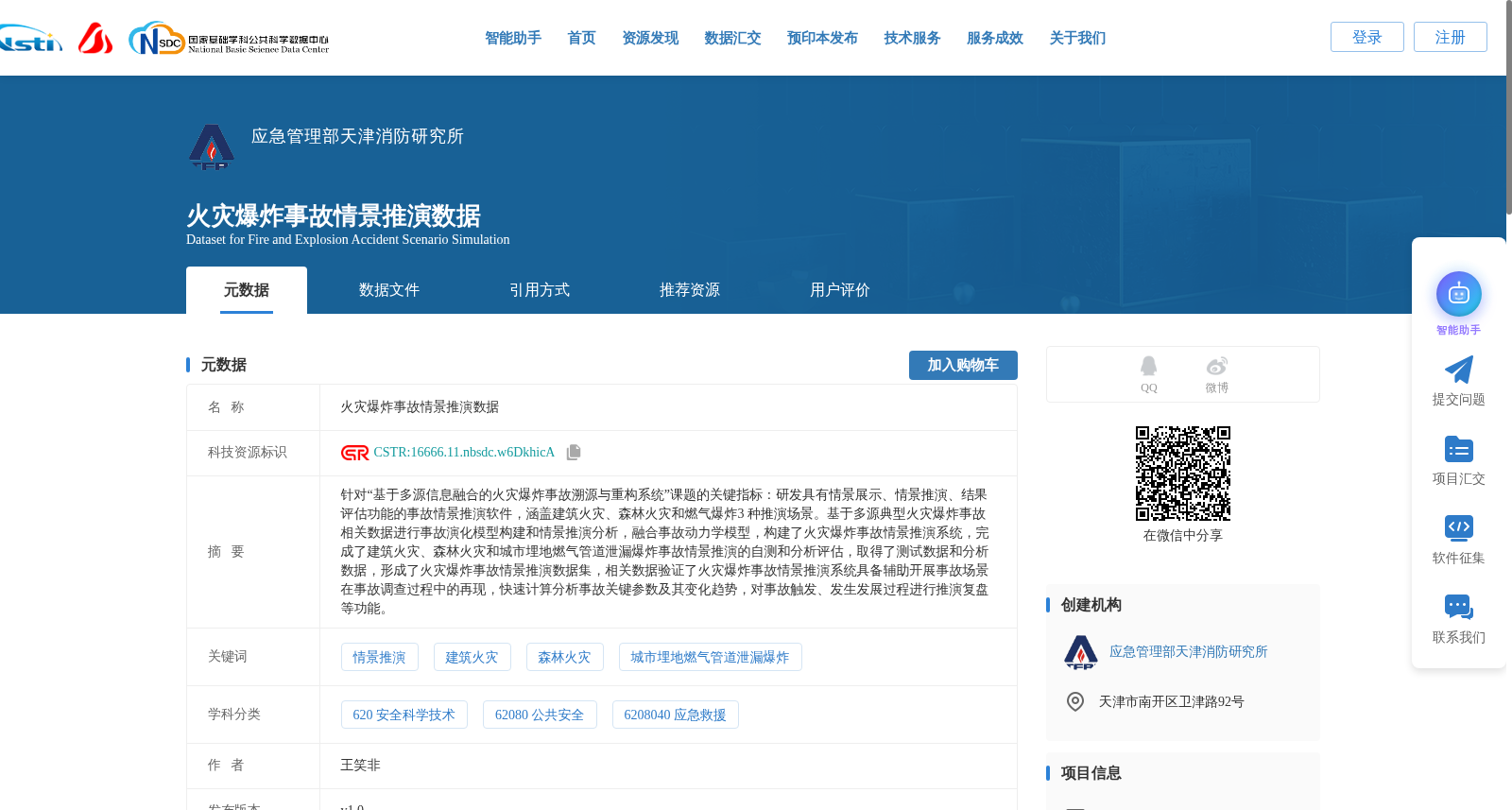 火灾爆炸事故情景推演数据 数据集图片