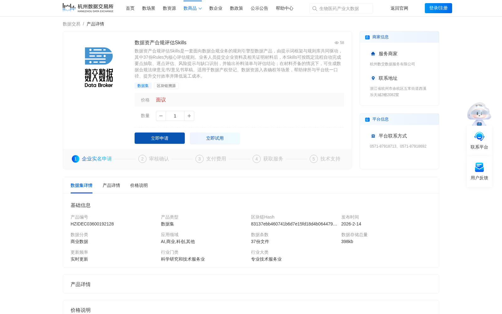 数据资产合规评估Skills 数据集图片