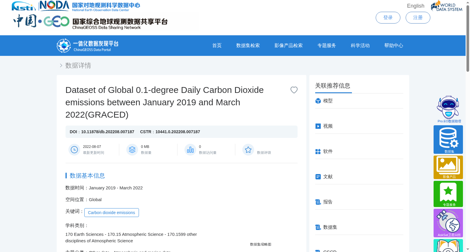2019年1月至2022年3月全球0.1°每日二氧化碳排放数据集（GRACED） 数据集图片