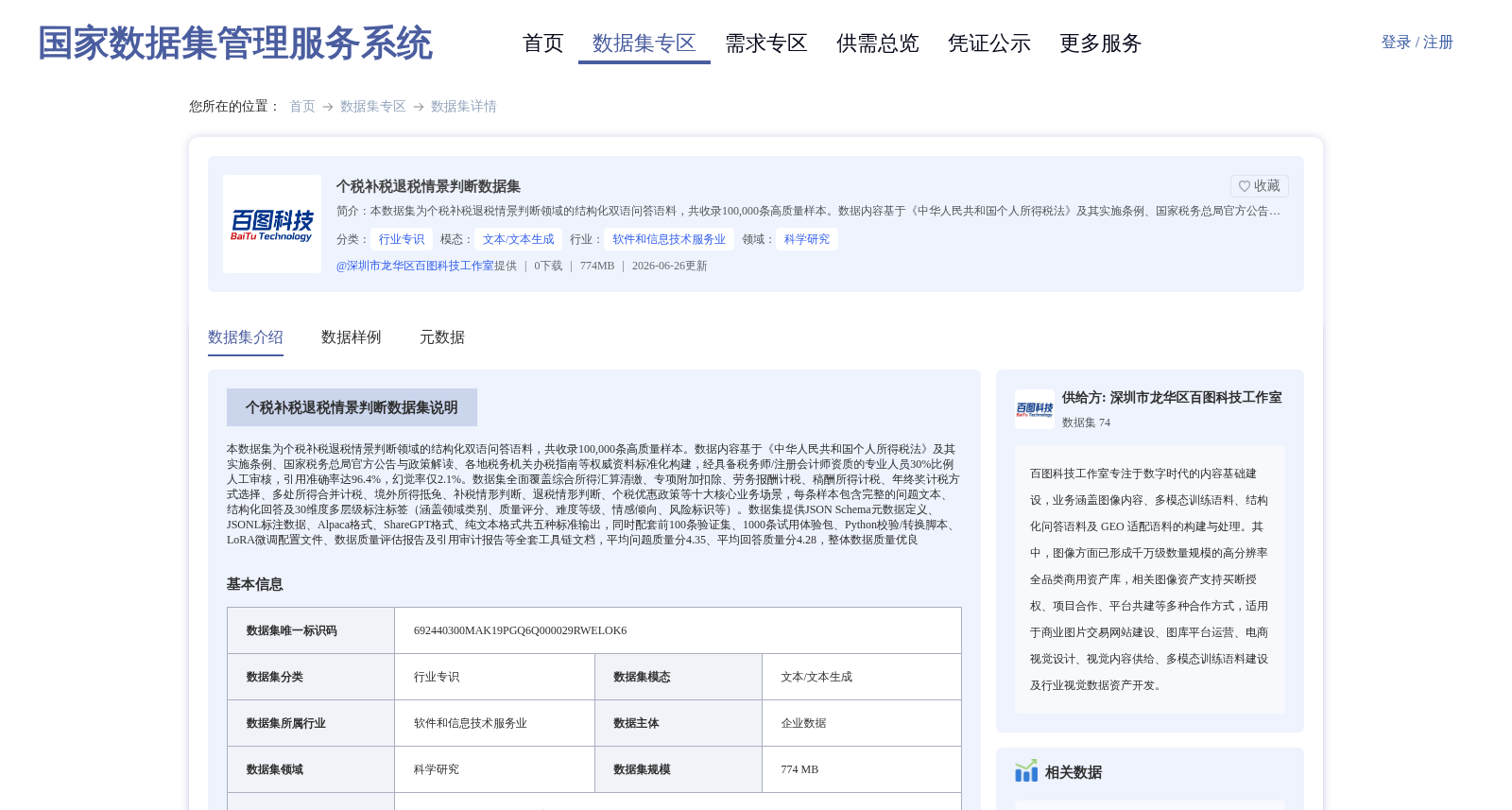 个税补税退税情景判断数据集 数据集图片