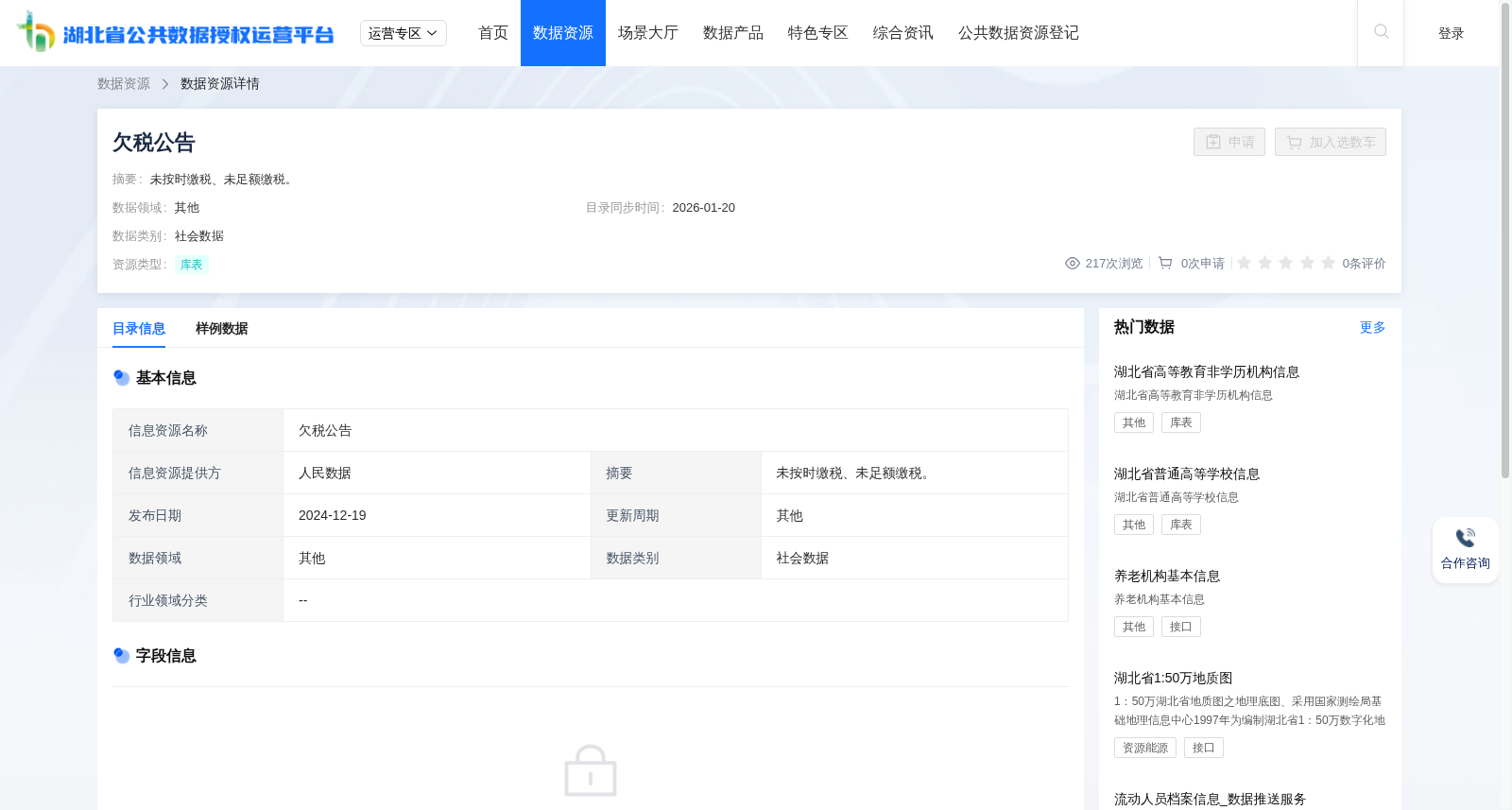 欠税公告 数据集图片