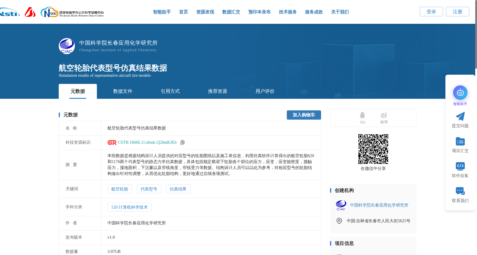 航空轮胎代表型号仿真结果数据 数据集图片
