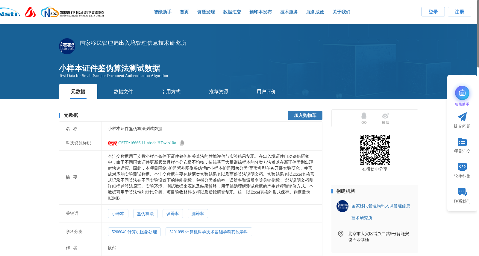 小样本证件鉴伪算法测试数据 数据集图片
