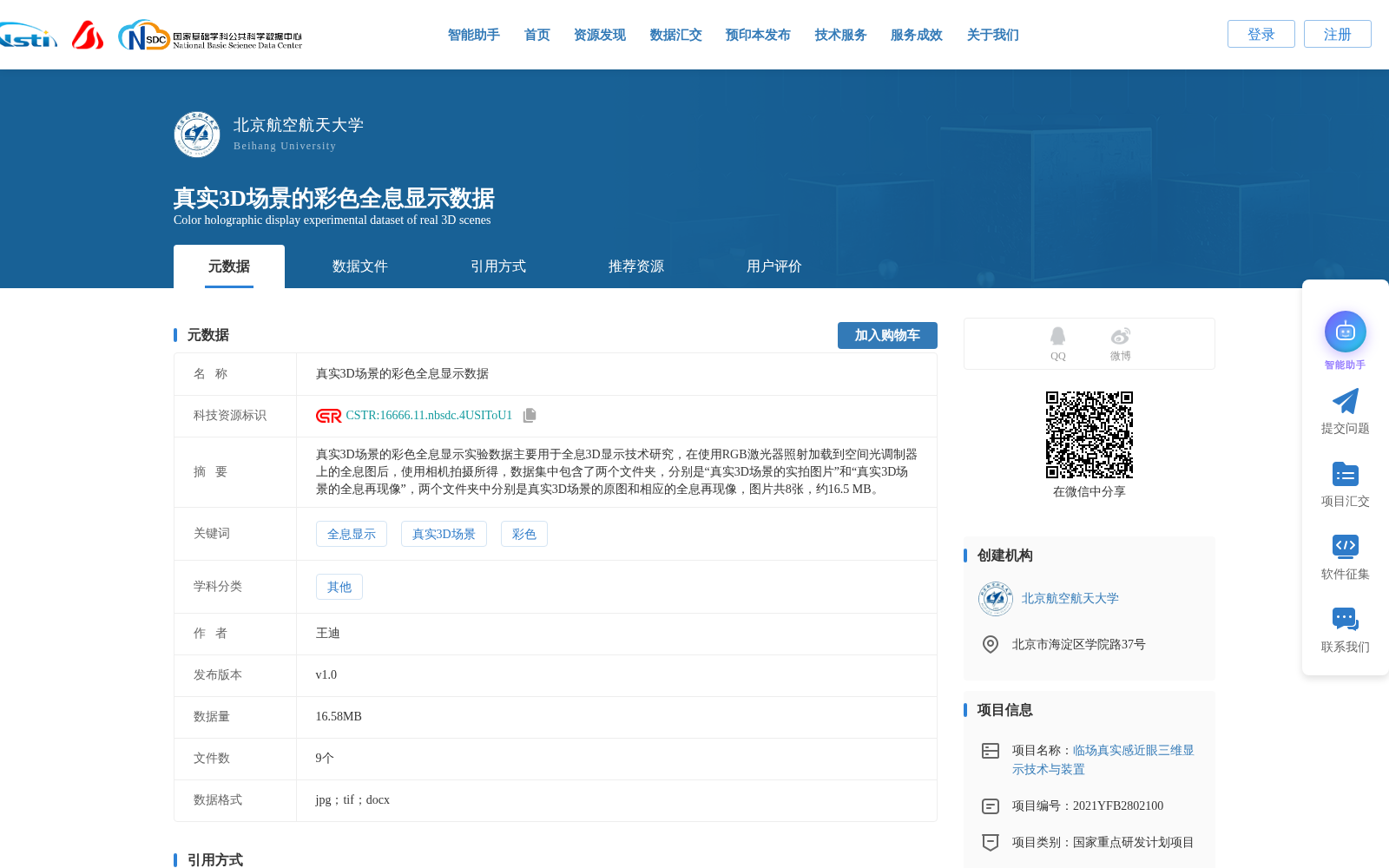 真实3D场景的彩色全息显示数据 数据集图片
