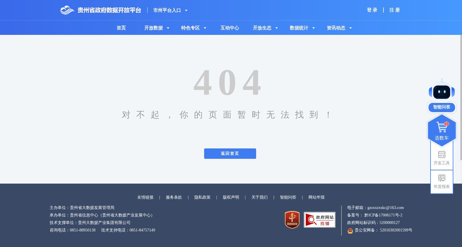 民族团结进步示范单位统计表 数据集图片