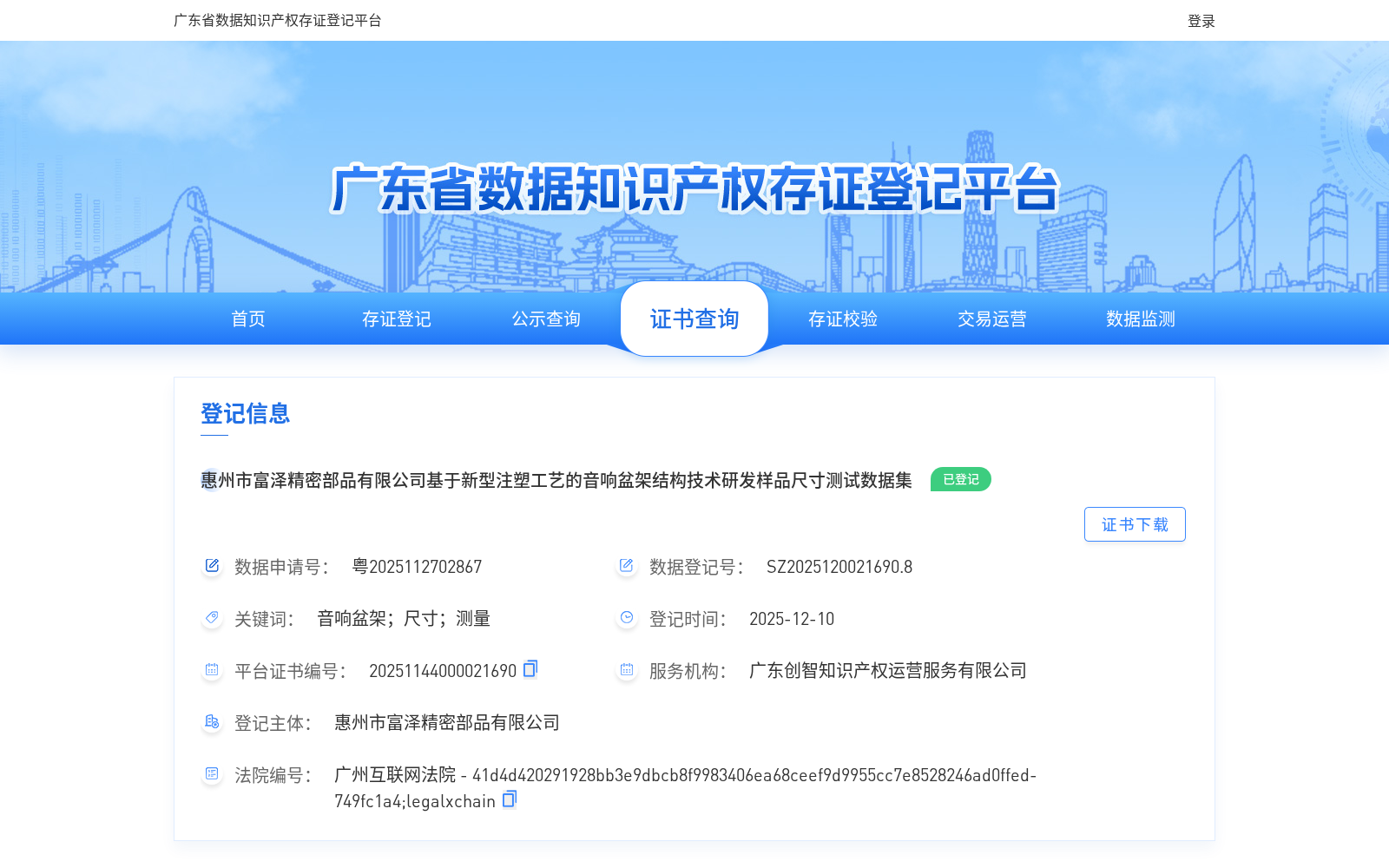 惠州市富泽精密部品有限公司基于新型注塑工艺的音响盆架结构技术研发样品尺寸测试数据集 数据集图片