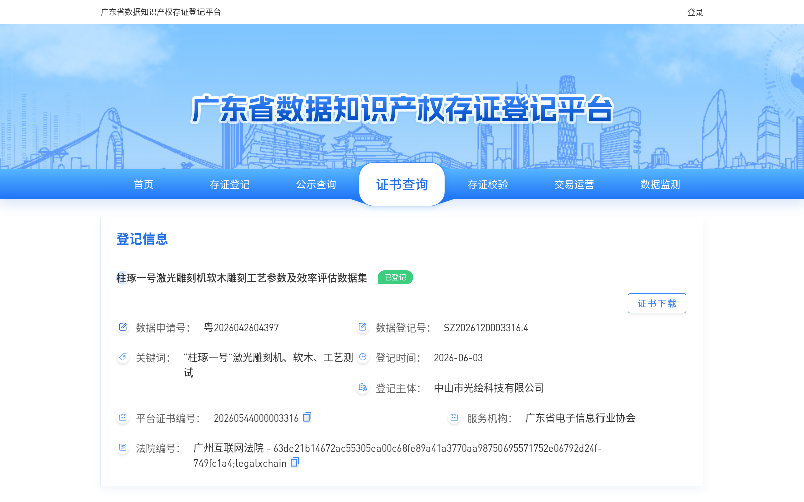柱琢一号激光雕刻机软木雕刻工艺参数及效率评估数据集 数据集图片