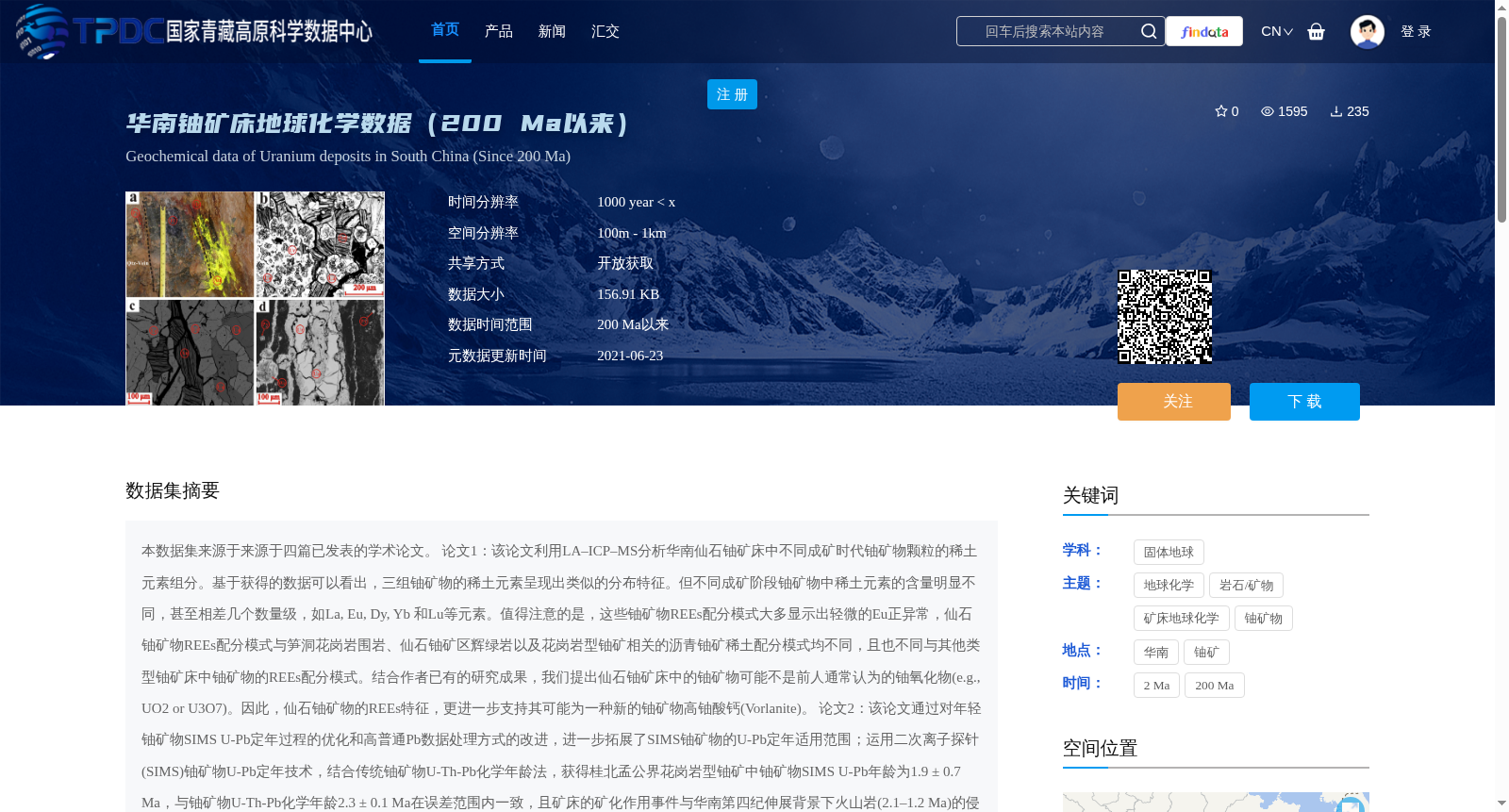 华南铀矿床地球化学数据(200 Ma以来) 数据集图片