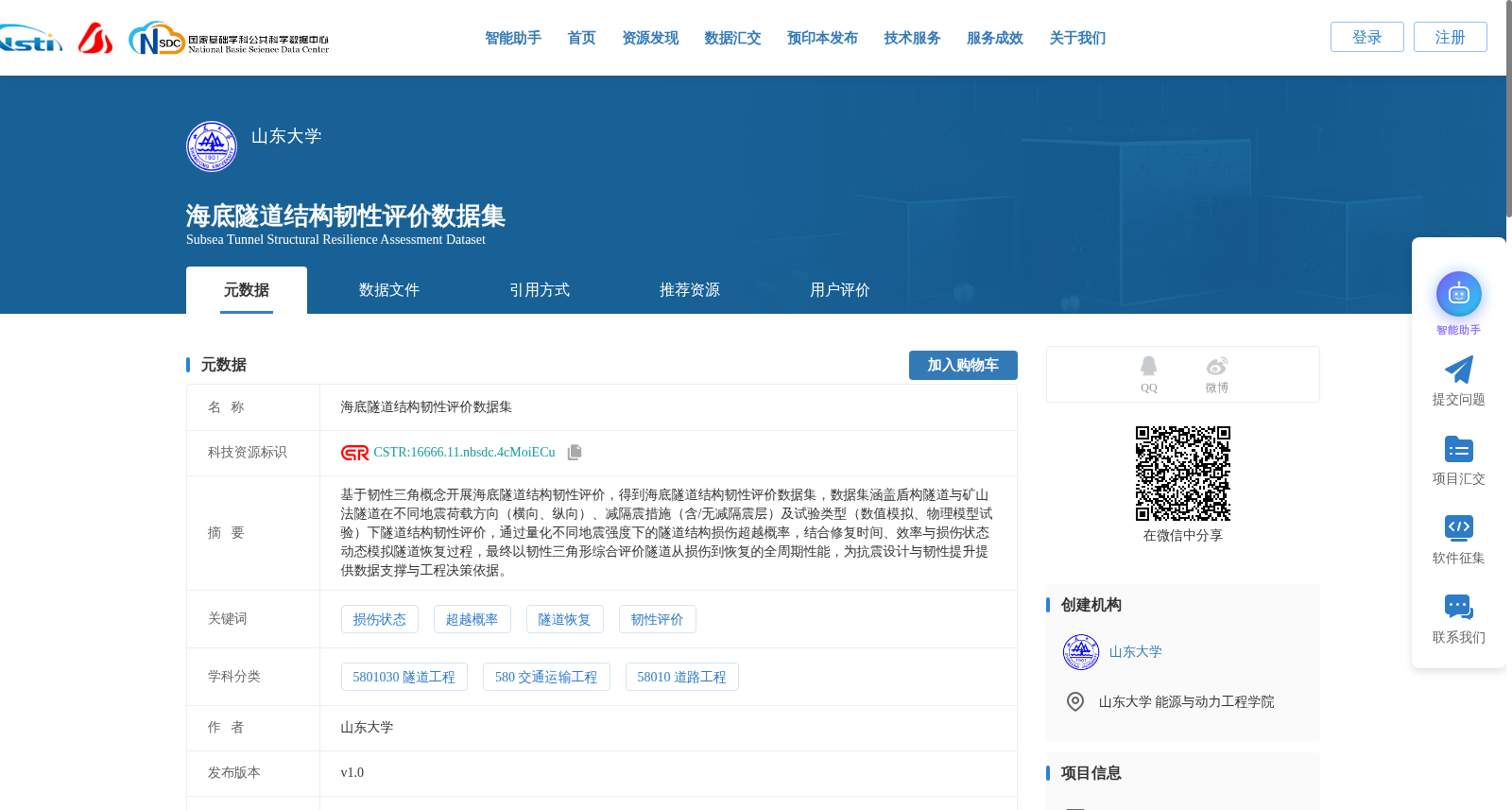 海底隧道结构韧性评价数据集 数据集图片