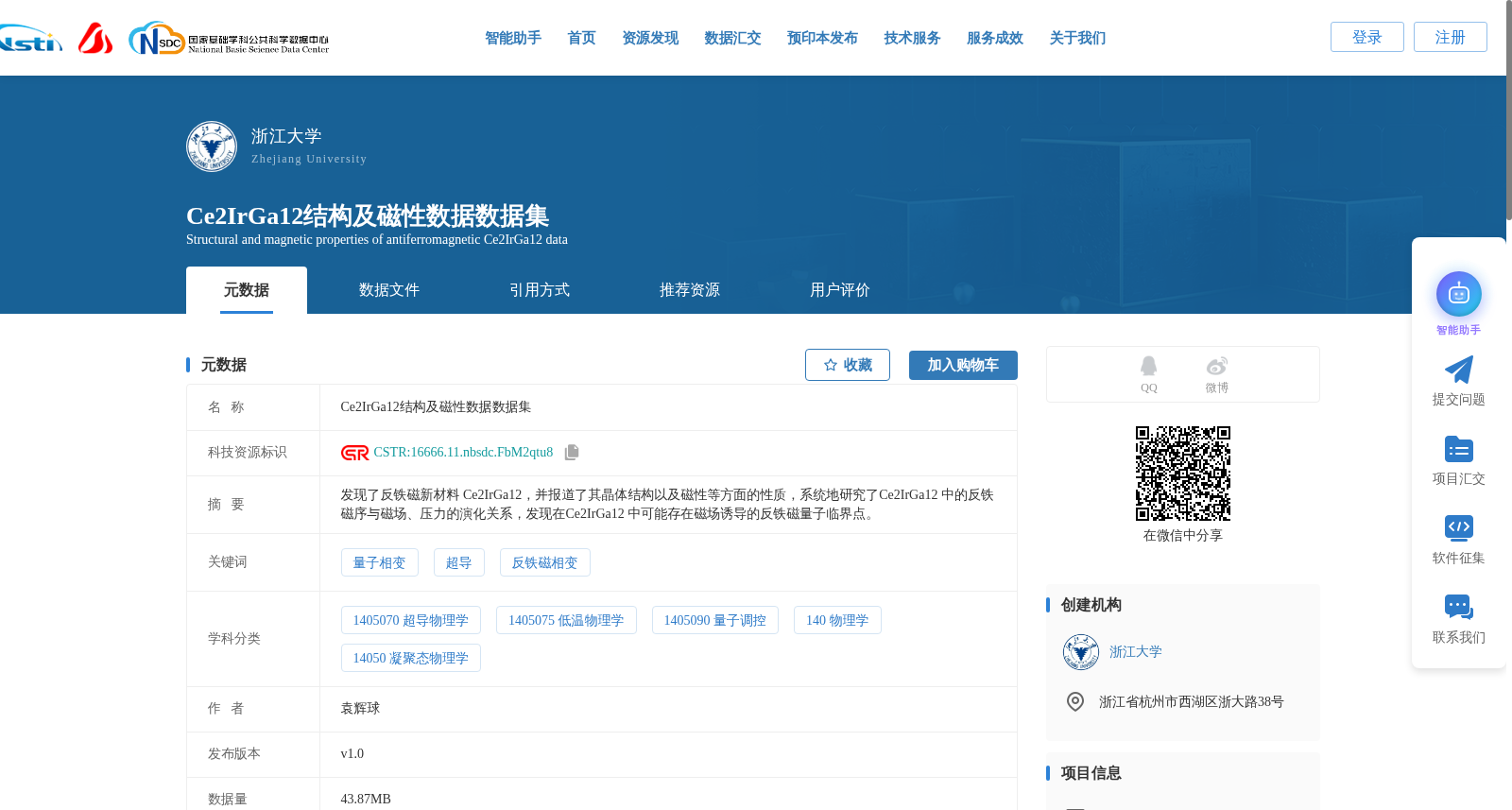 Ce2IrGa12结构及磁性数据数据集 数据集图片