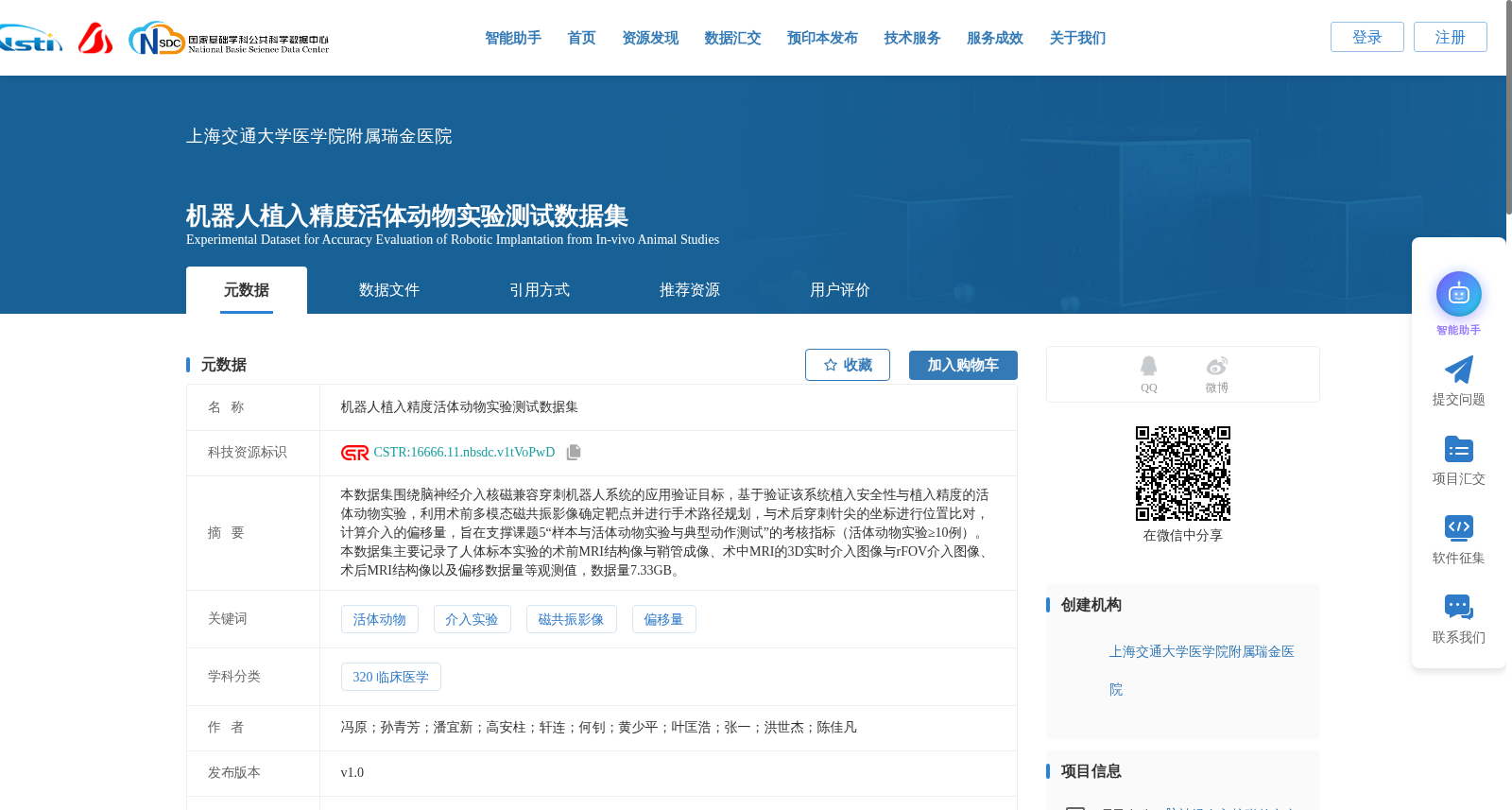 机器人植入精度活体动物实验测试数据集 数据集图片