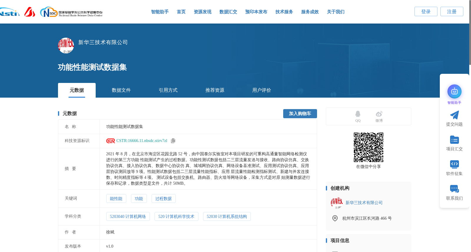 功能性能测试数据集 数据集图片