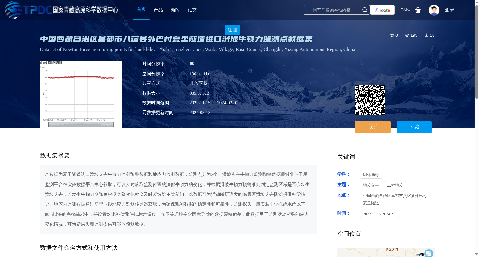 中国西藏自治区昌都市八宿县外巴村夏里隧道进口滑坡牛顿力监测点数据集 数据集图片
