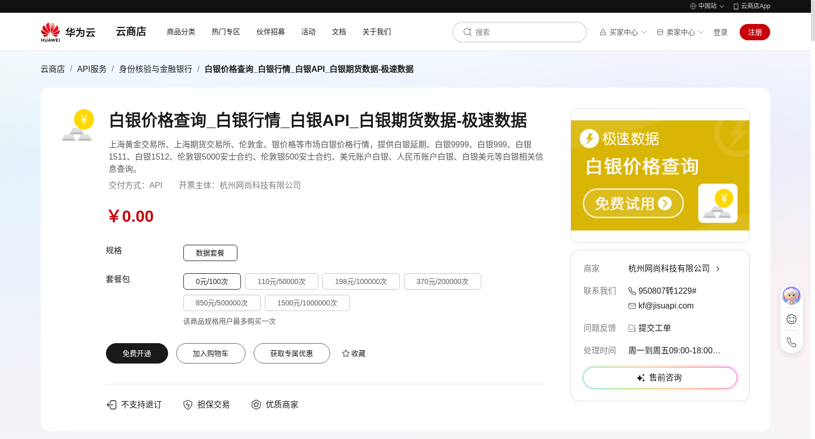 白银价格查询_白银行情_白银API_白银期货数据-极速数据 数据集图片
