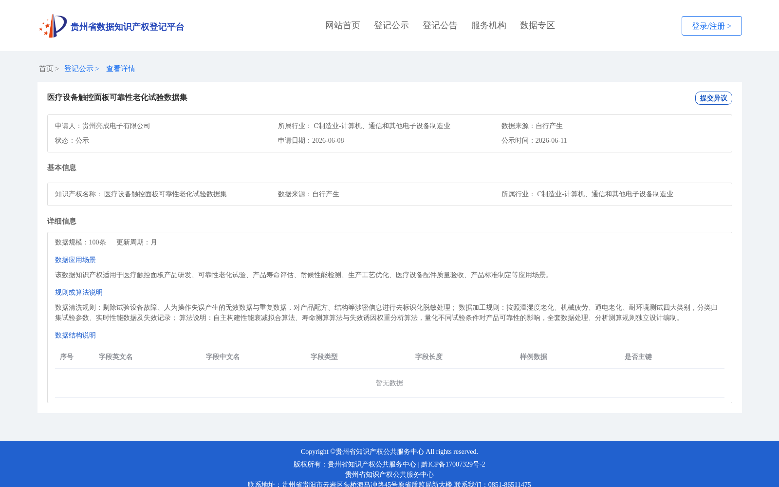 医疗设备触控面板可靠性老化试验数据集 数据集图片