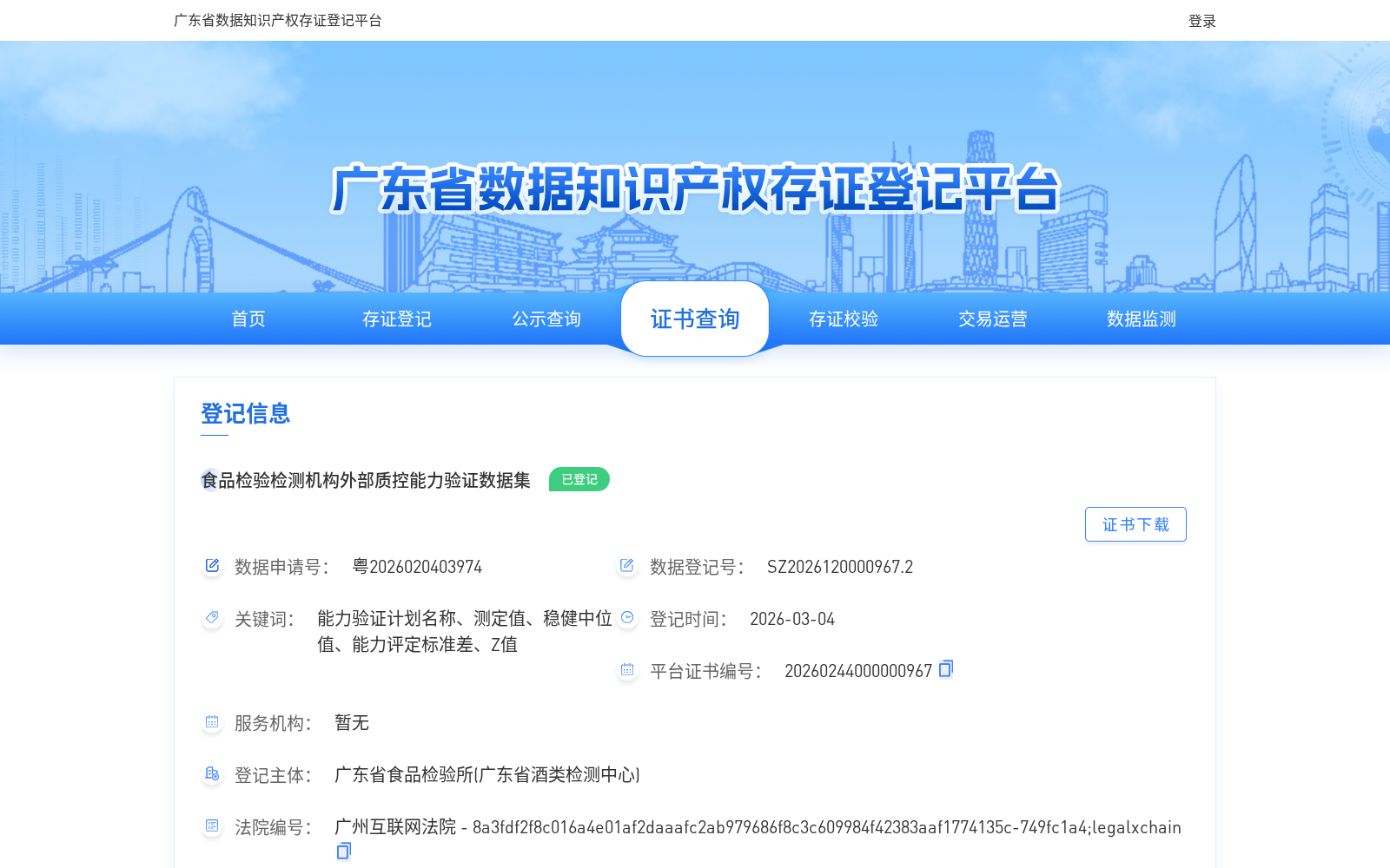 食品检验检测机构外部质控能力验证数据集 数据集图片