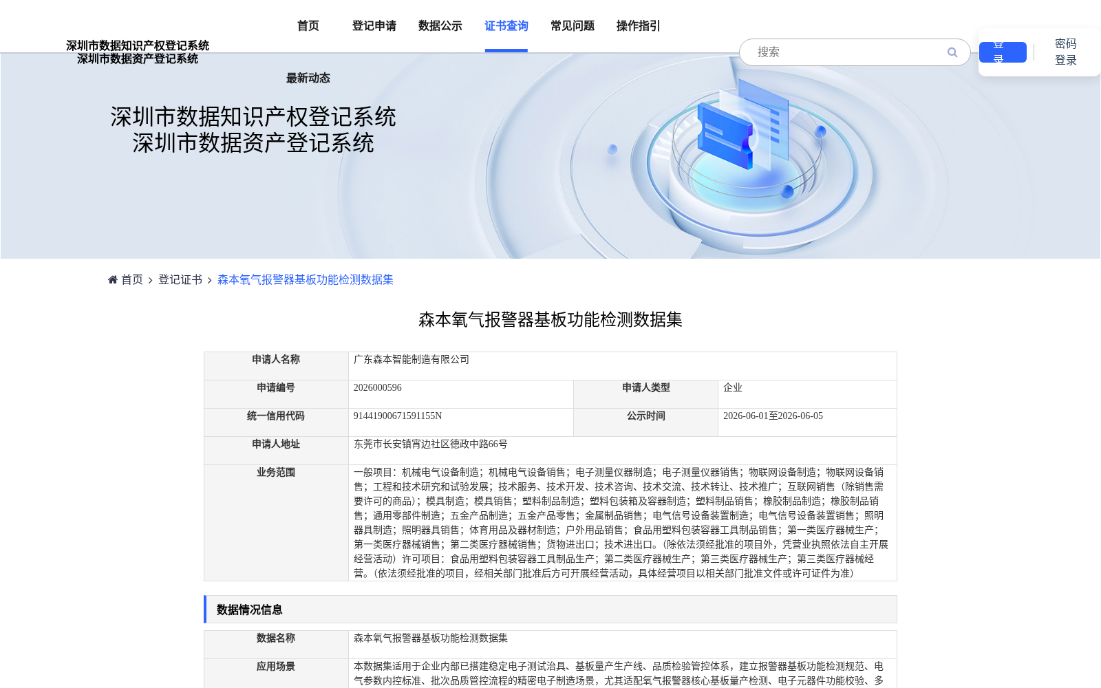 森本氧气报警器基板功能检测数据集 数据集图片