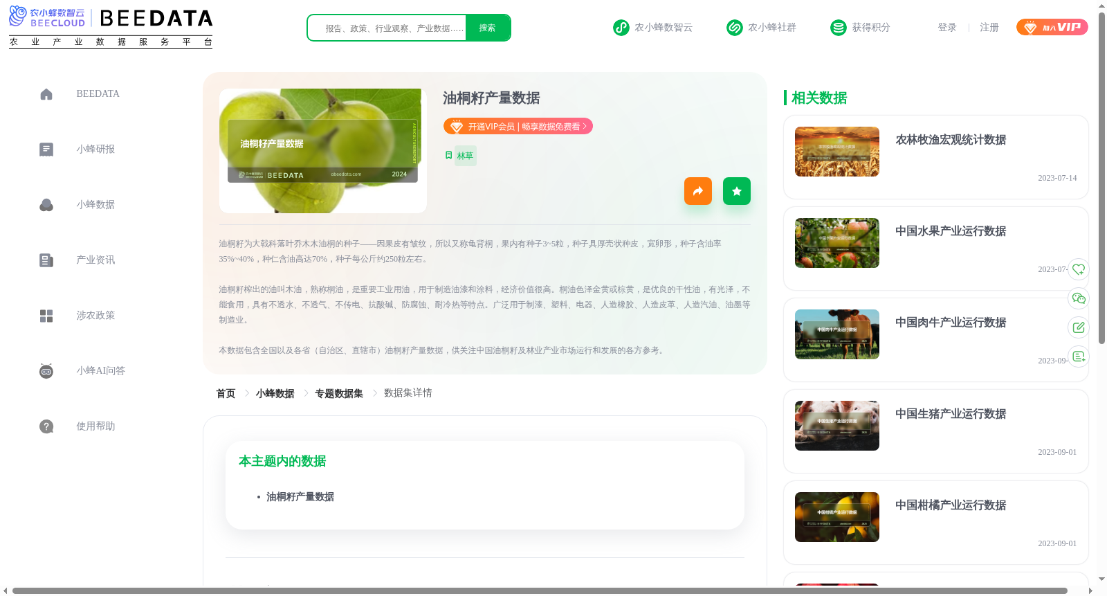 油桐籽产量数据 数据集图片