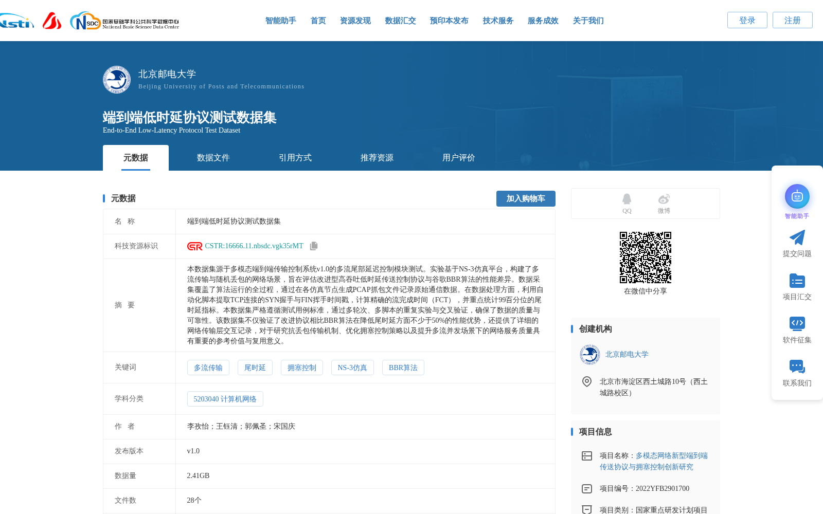 端到端低时延协议测试数据集 数据集图片