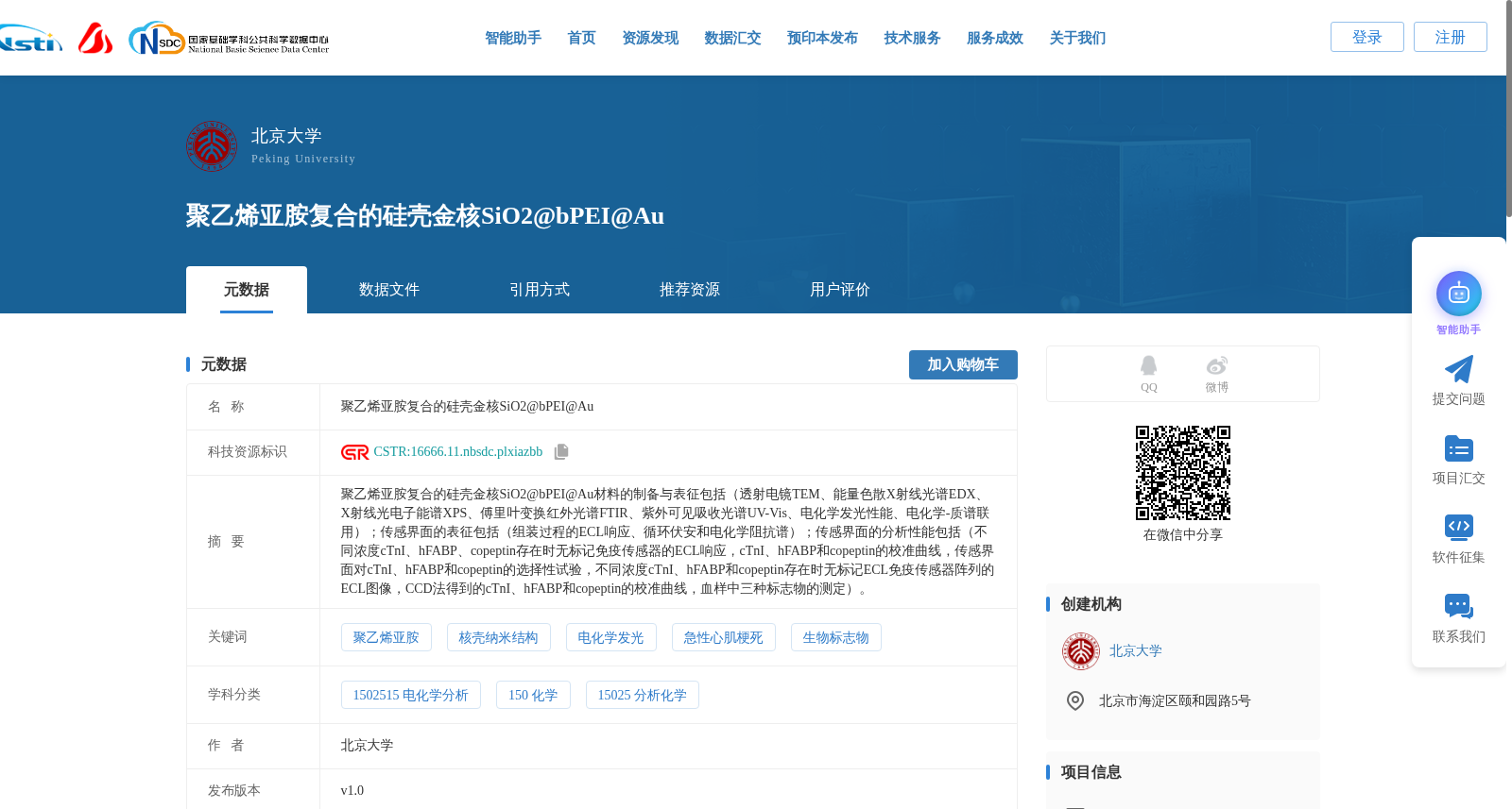 聚乙烯亚胺复合的硅壳金核SiO2@bPEI@Au 数据集图片