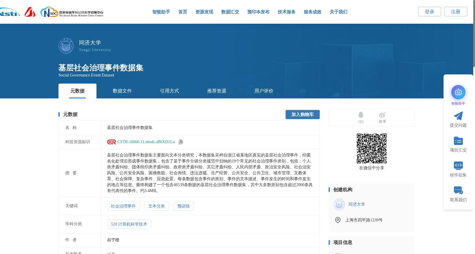 基层社会治理事件数据集 数据集图片
