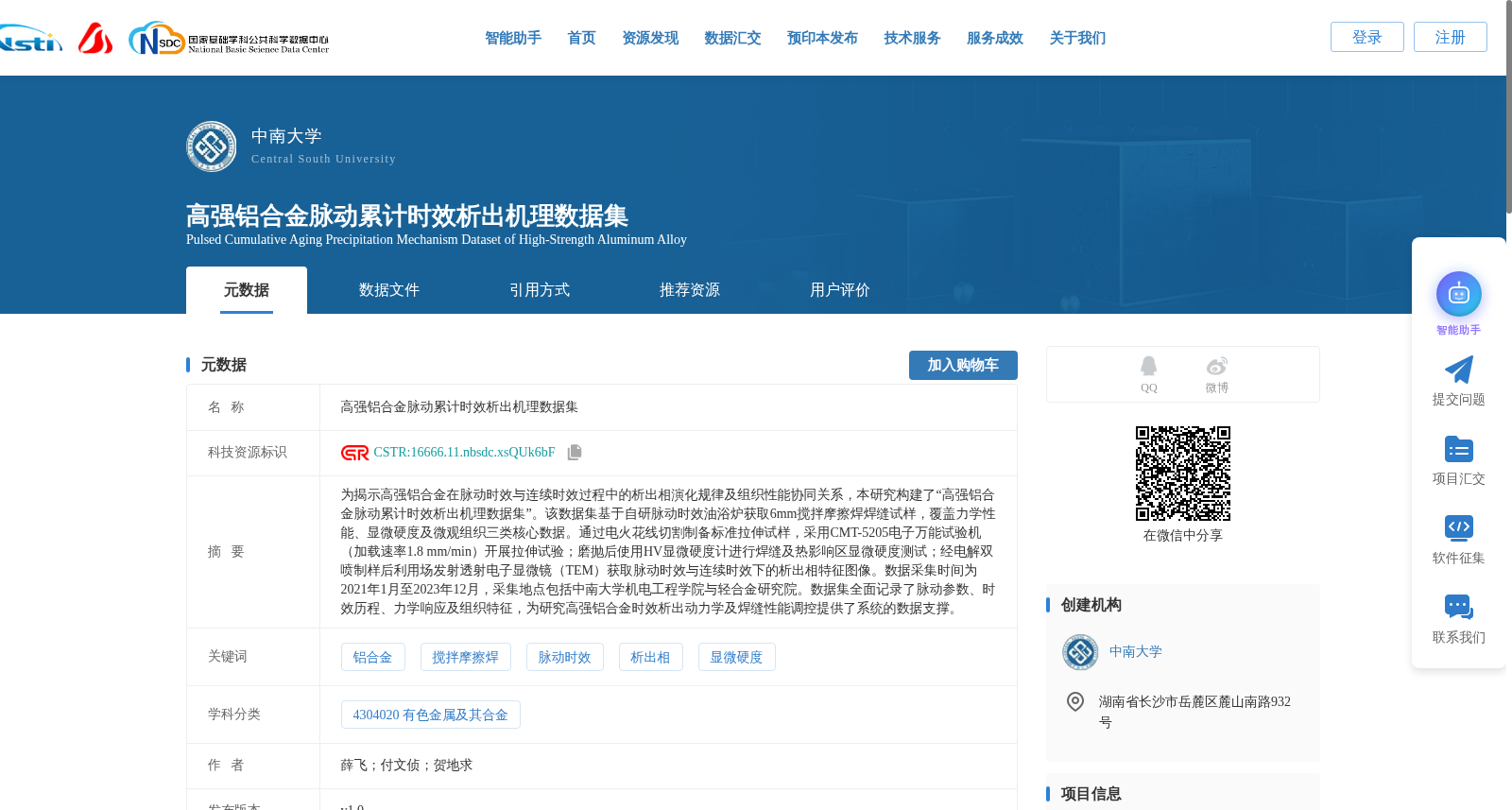 高强铝合金脉动累计时效析出机理数据集 数据集图片