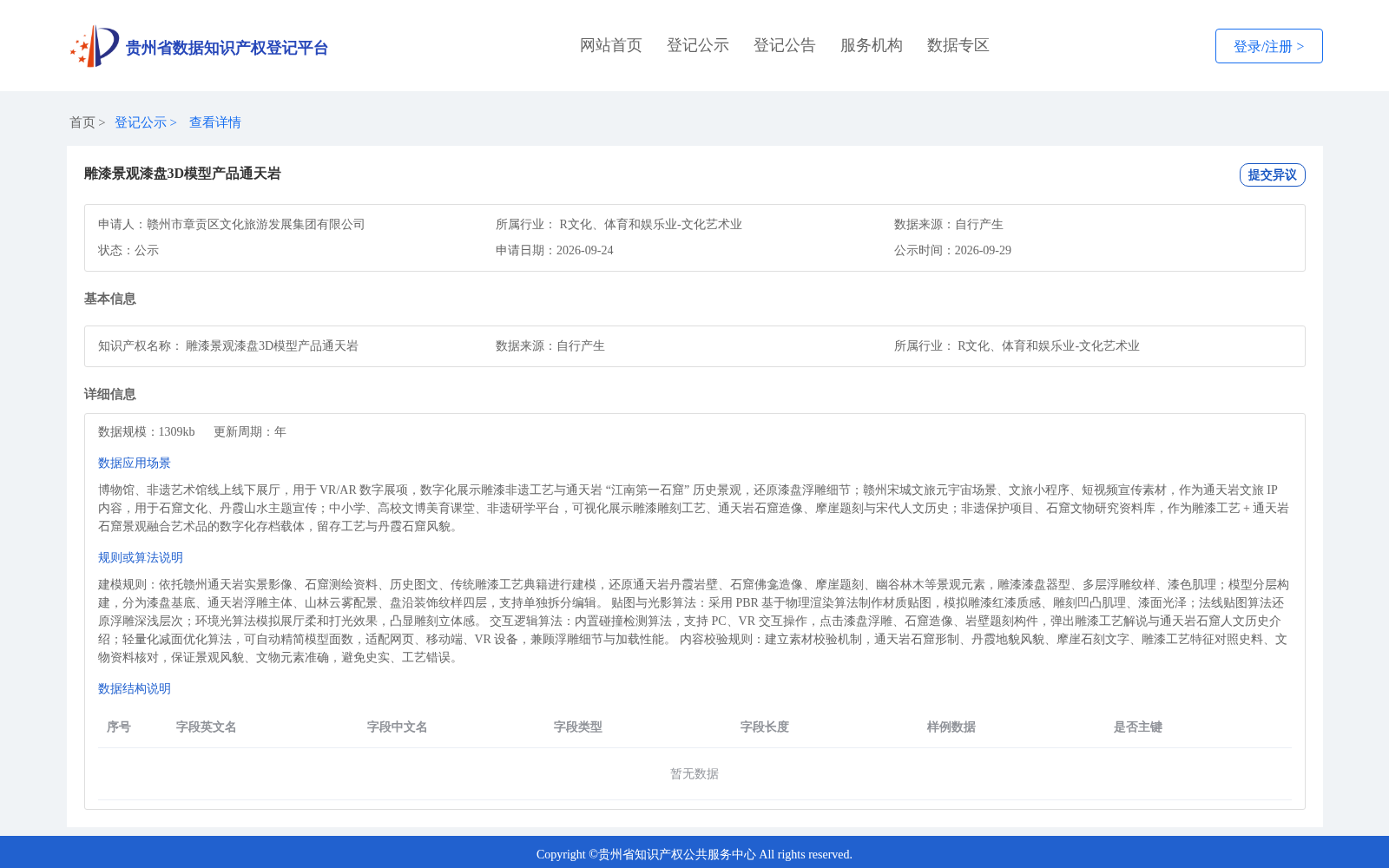 雕漆景观漆盘3D模型产品通天岩 数据集图片