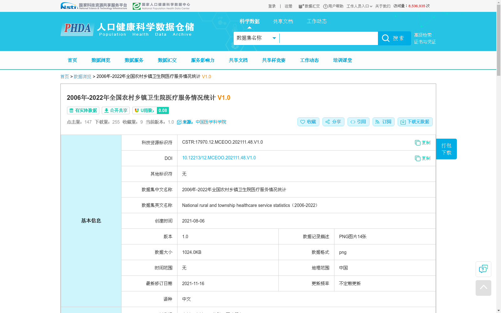 2006年-2022年全国农村乡镇卫生院医疗服务情况统计 数据集图片