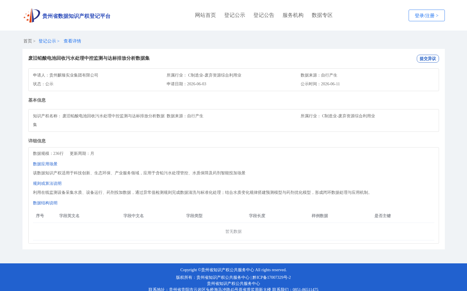 废旧铅酸电池回收污水处理中控监测与达标排放分析数据集 数据集图片