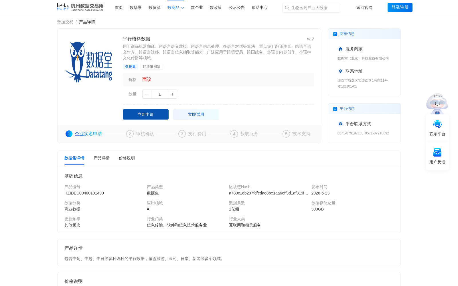平行语料数据 数据集图片