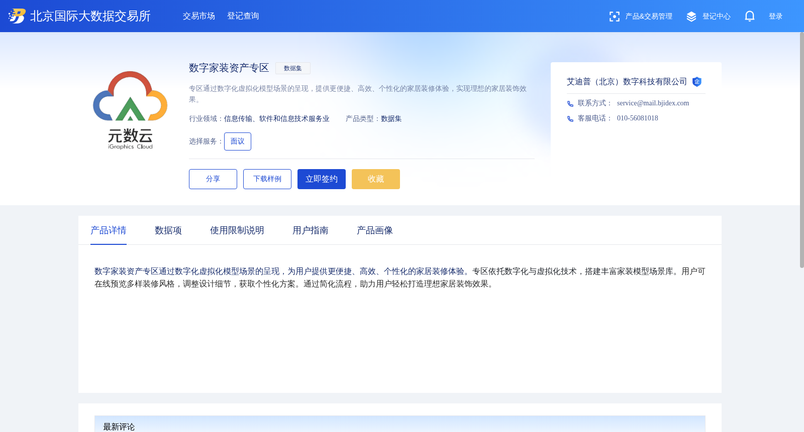 数字家装资产专区 数据集图片