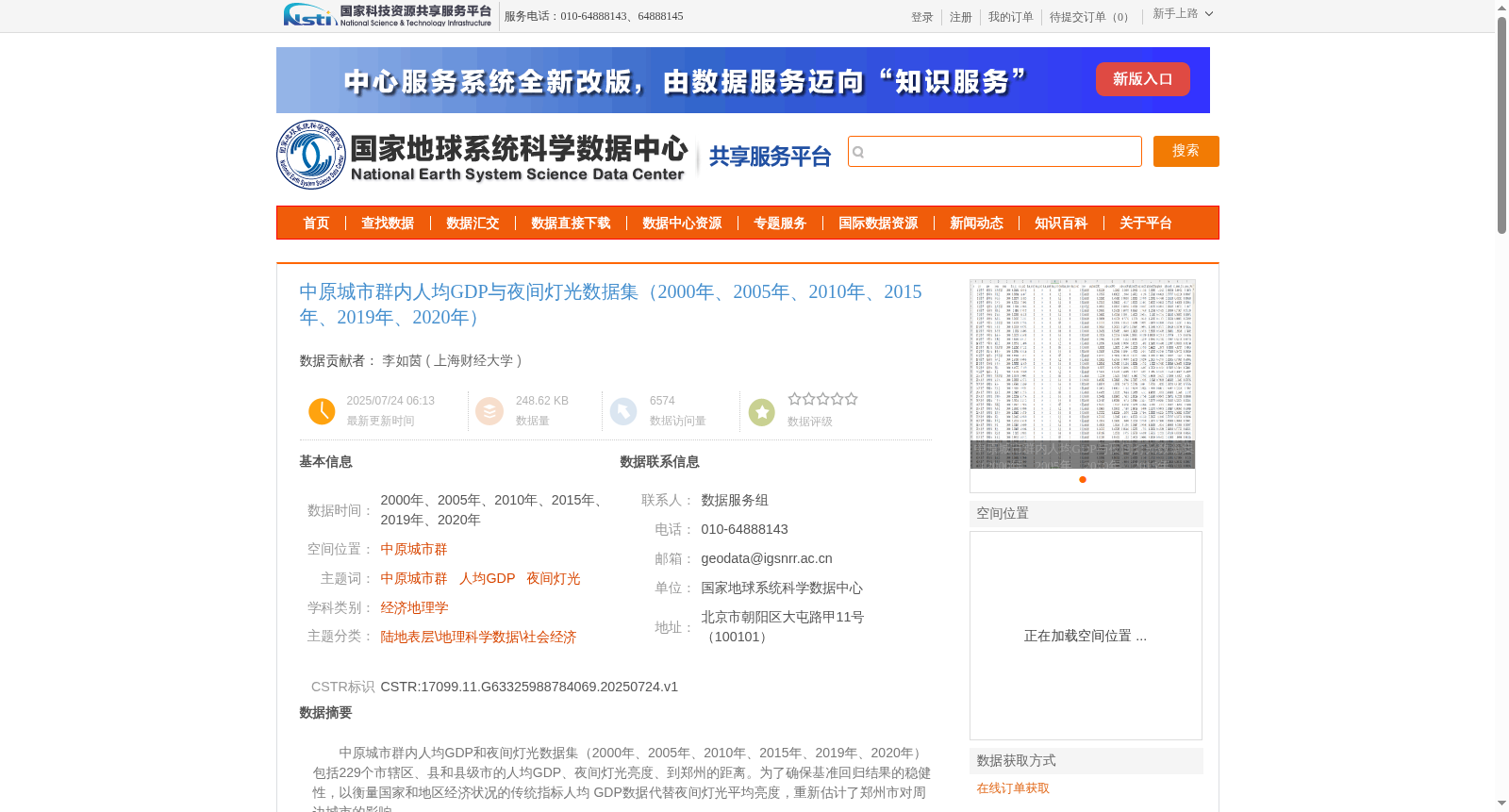 中原城市群内人均GDP与夜间灯光数据集(2000年、2005年、2010年、2015年、2019年、2020年) 数据集图片