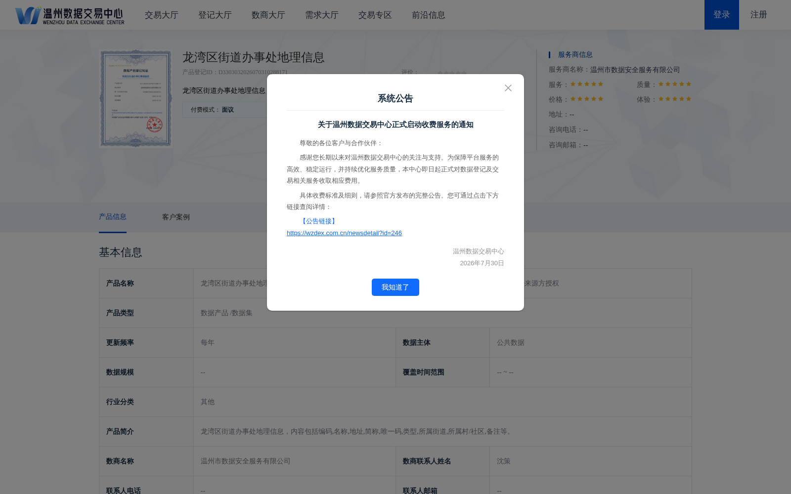 龙湾区街道办事处地理信息 数据集图片