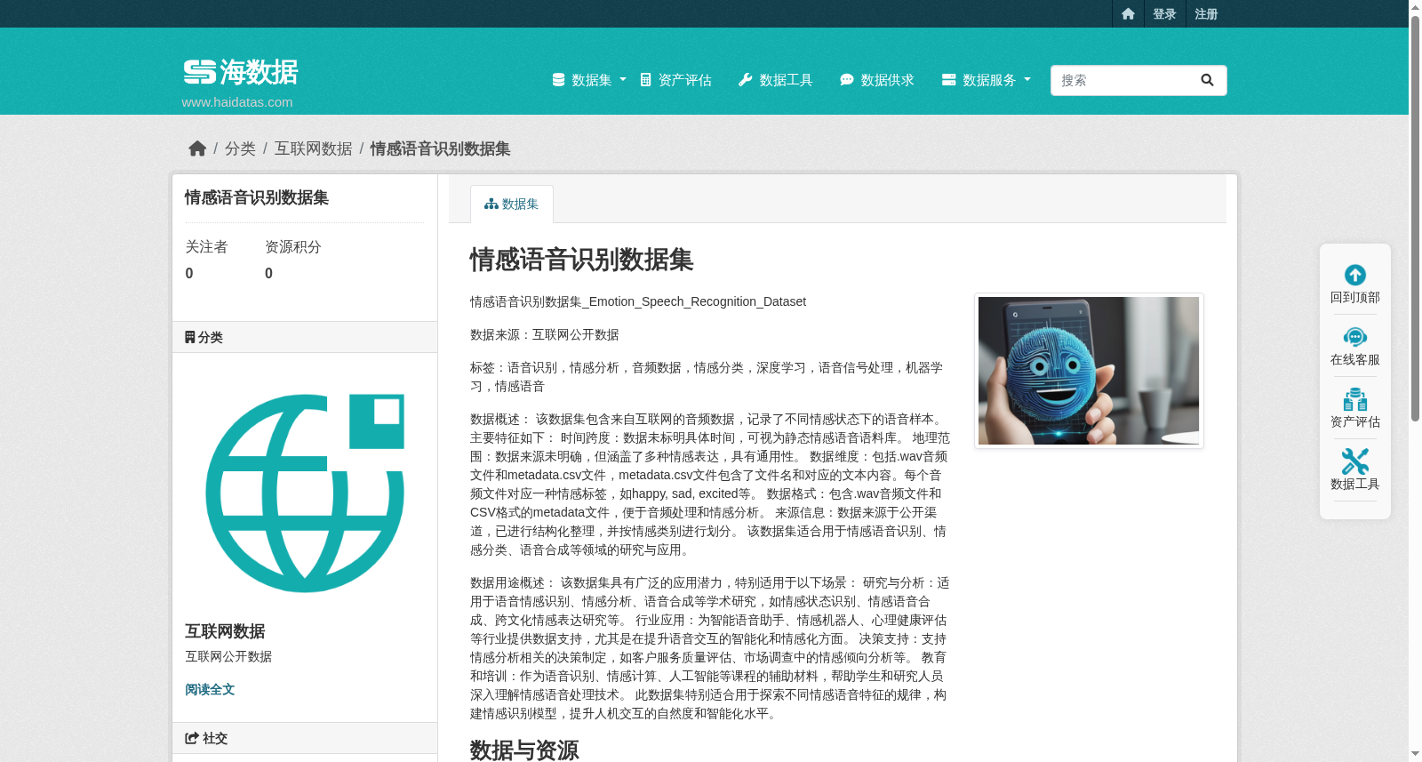情感语音识别数据集 数据集图片