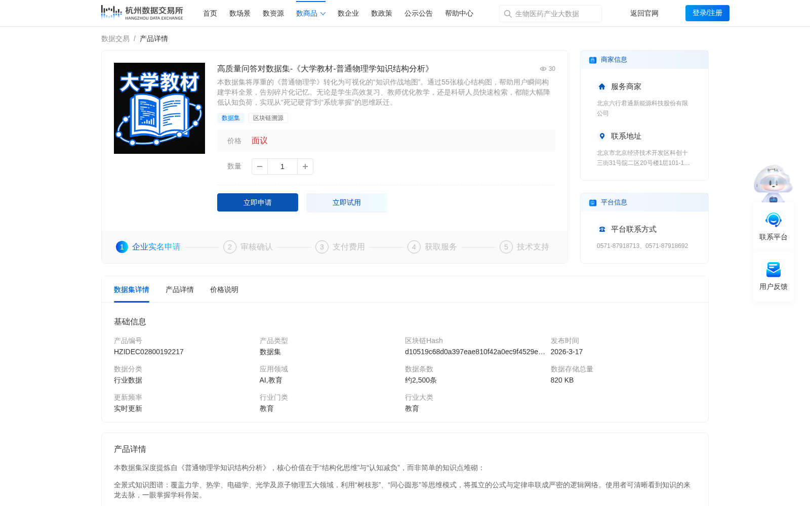高质量问答对数据集-《大学教材-普通物理学知识结构分析》 数据集图片