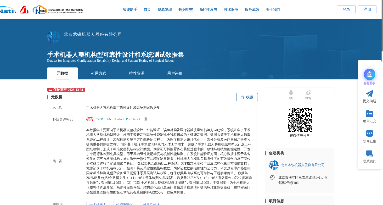 手术机器人整机构型可靠性设计和系统测试数据集 数据集图片