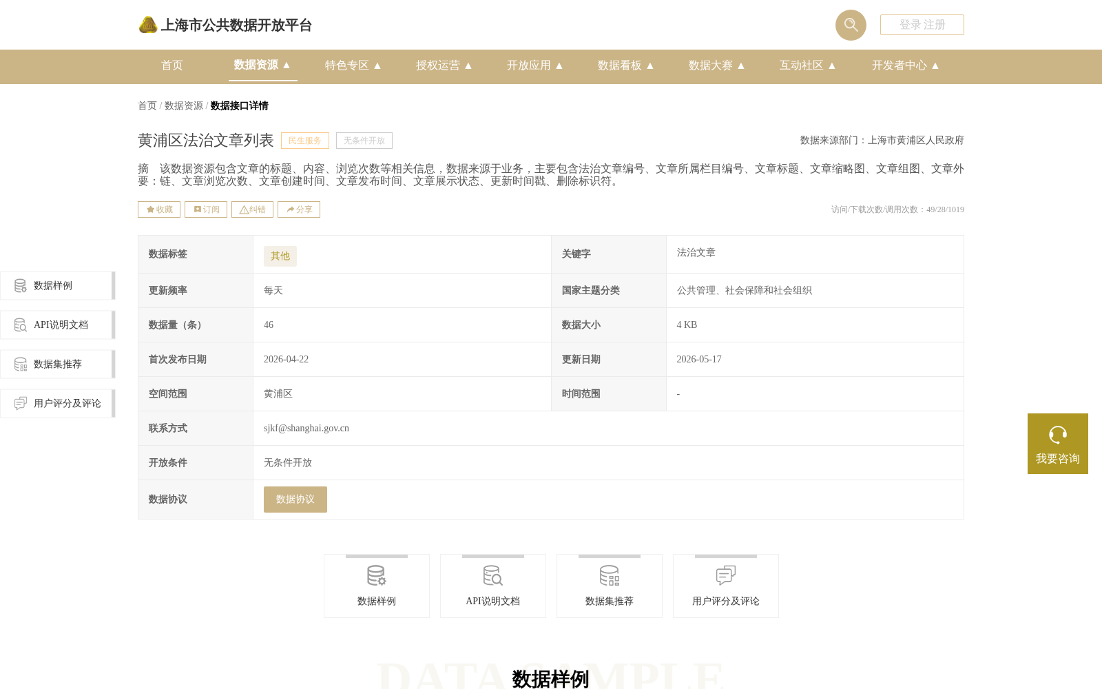 黄浦区法治文章列表 数据集图片