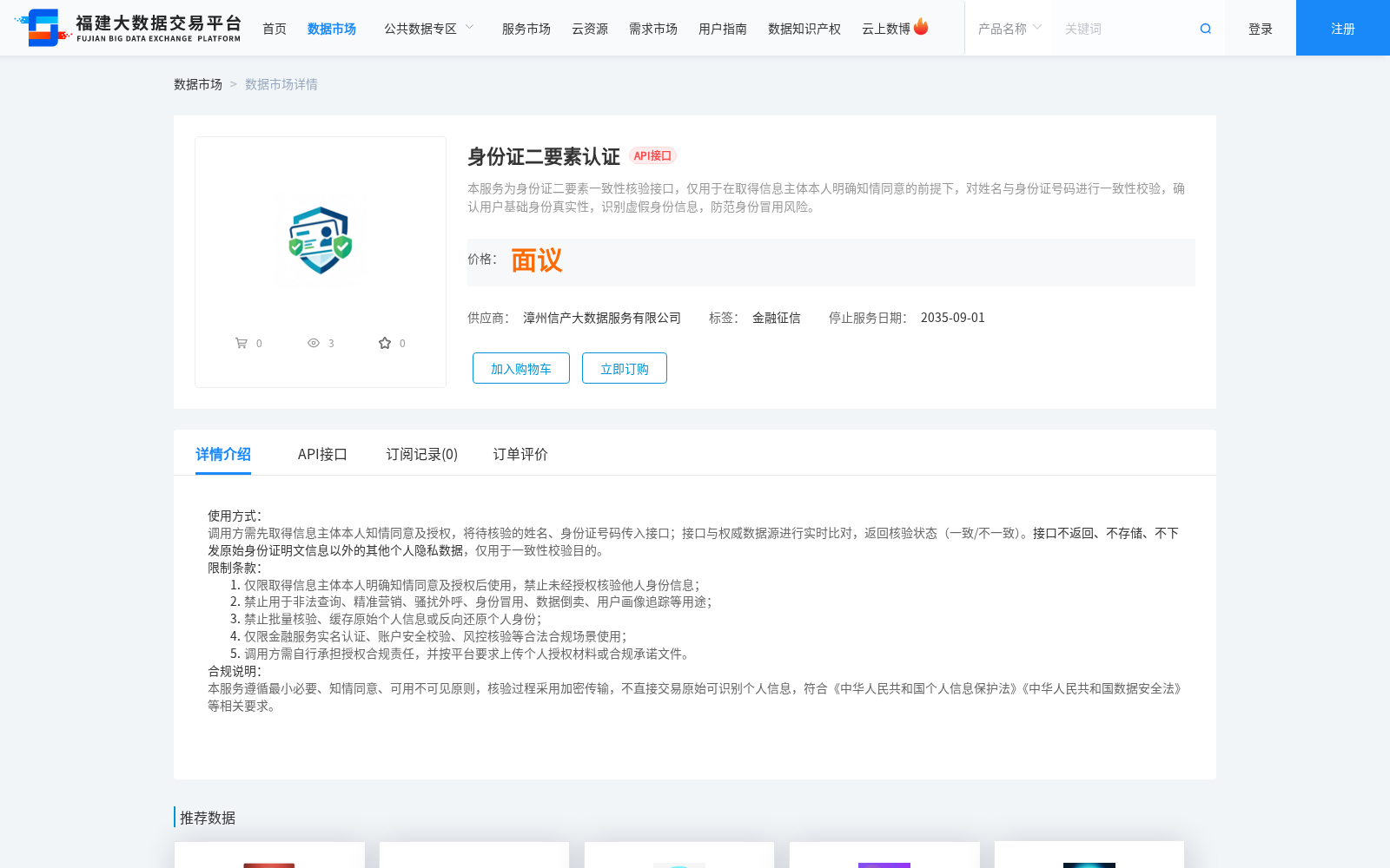 身份证二要素认证 数据集图片