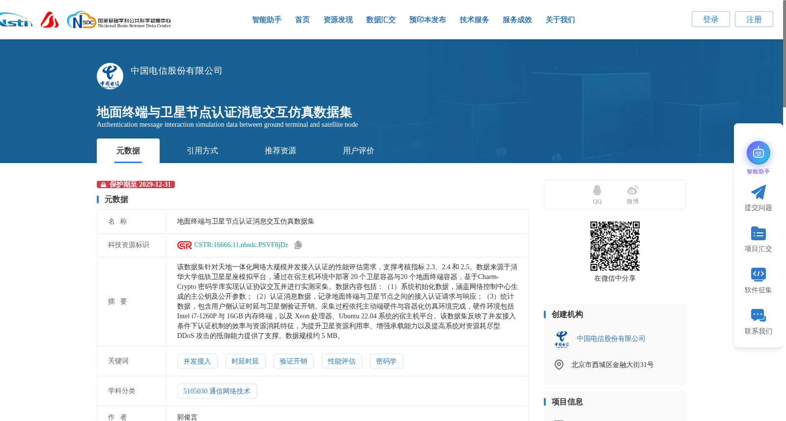 地面终端与卫星节点认证消息交互仿真数据集 数据集图片