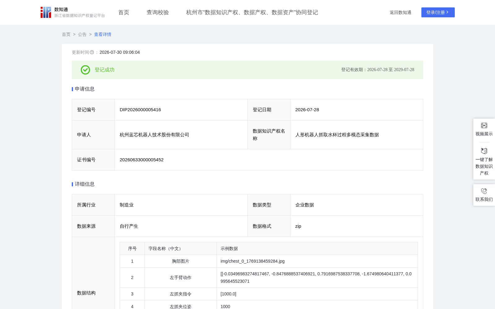 人形机器人抓取水杯过程多模态采集数据 数据集图片
