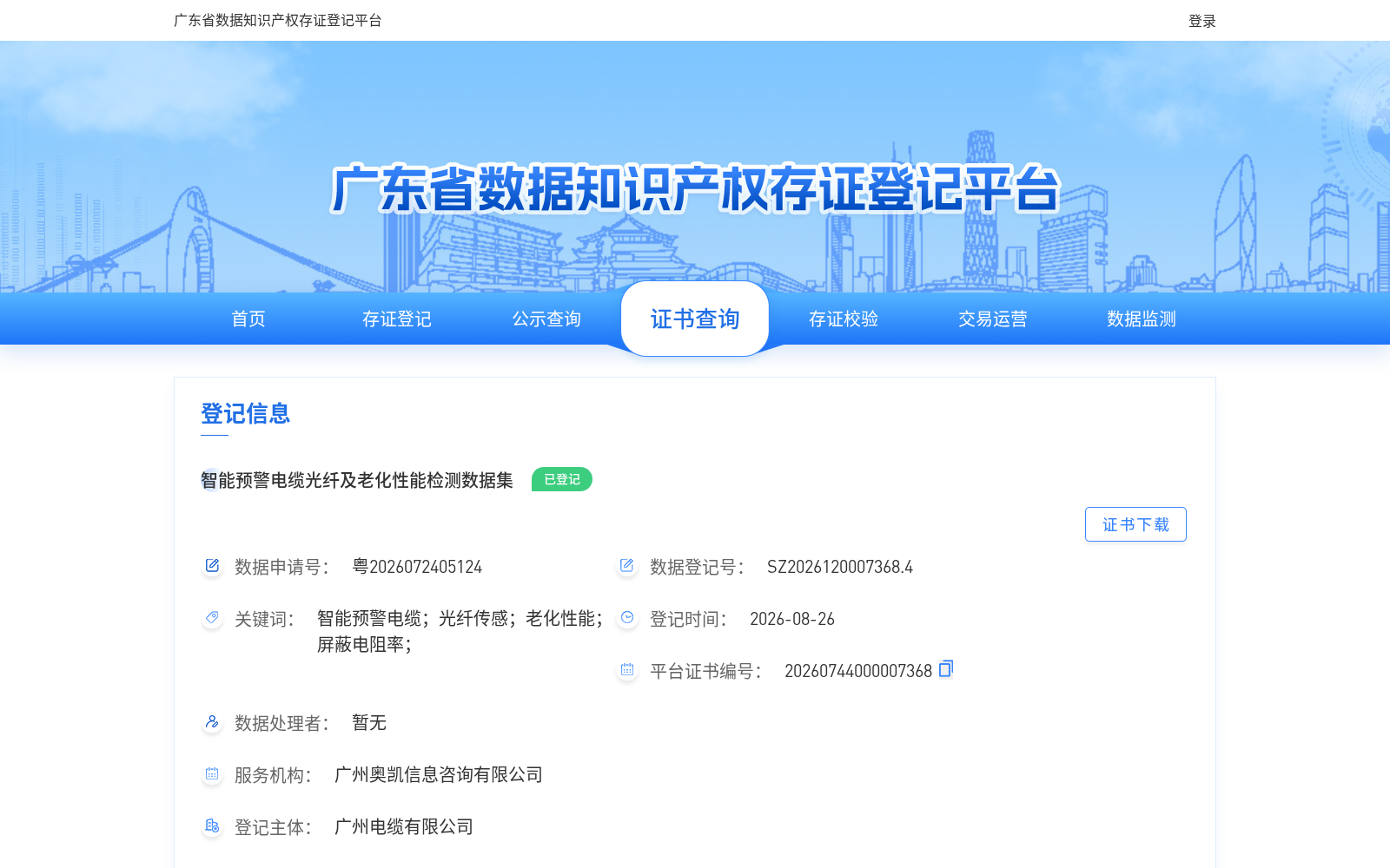 智能预警电缆光纤及老化性能检测数据集 数据集图片