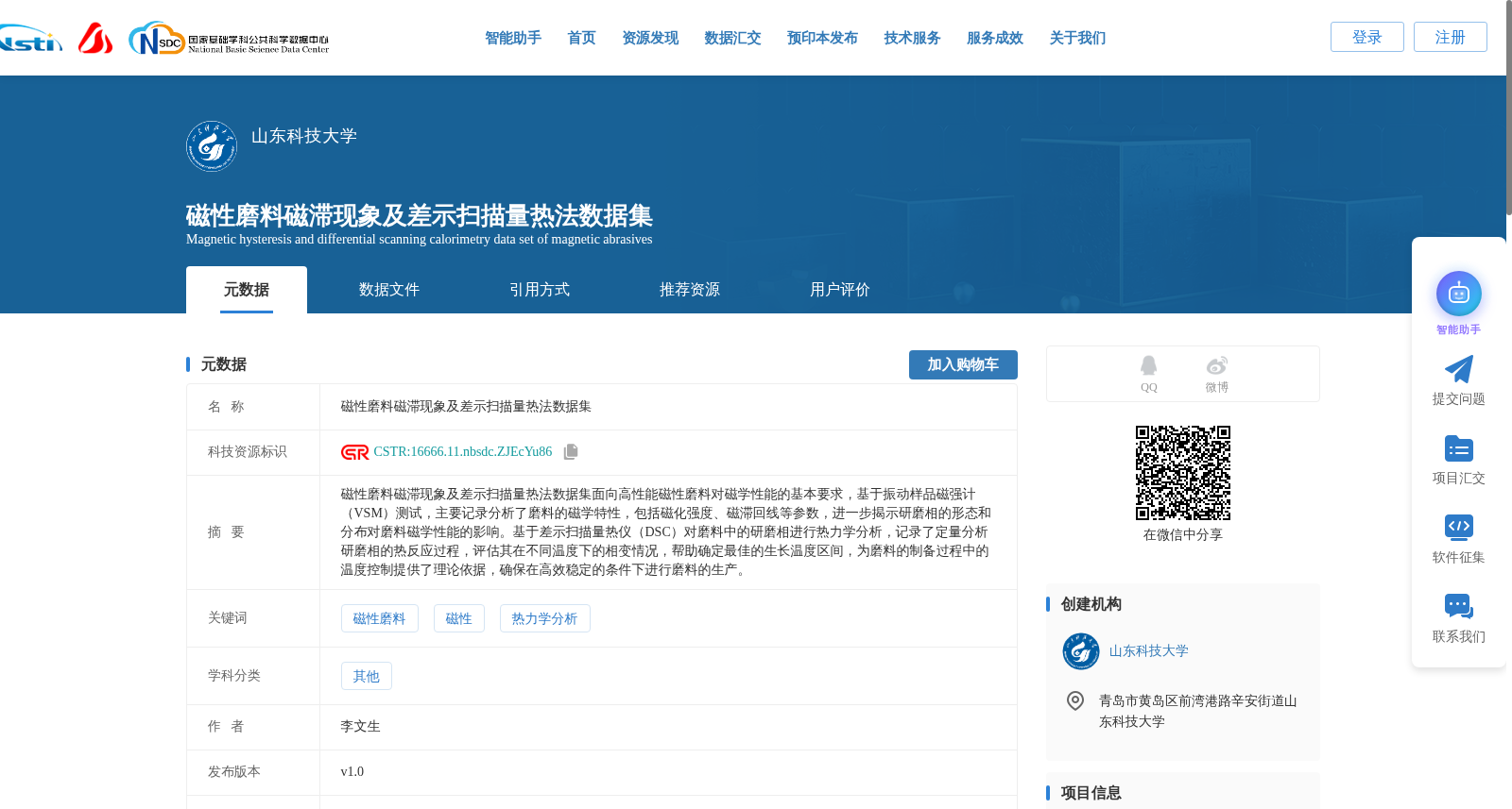 磁性磨料磁滞现象及差示扫描量热法数据集 数据集图片