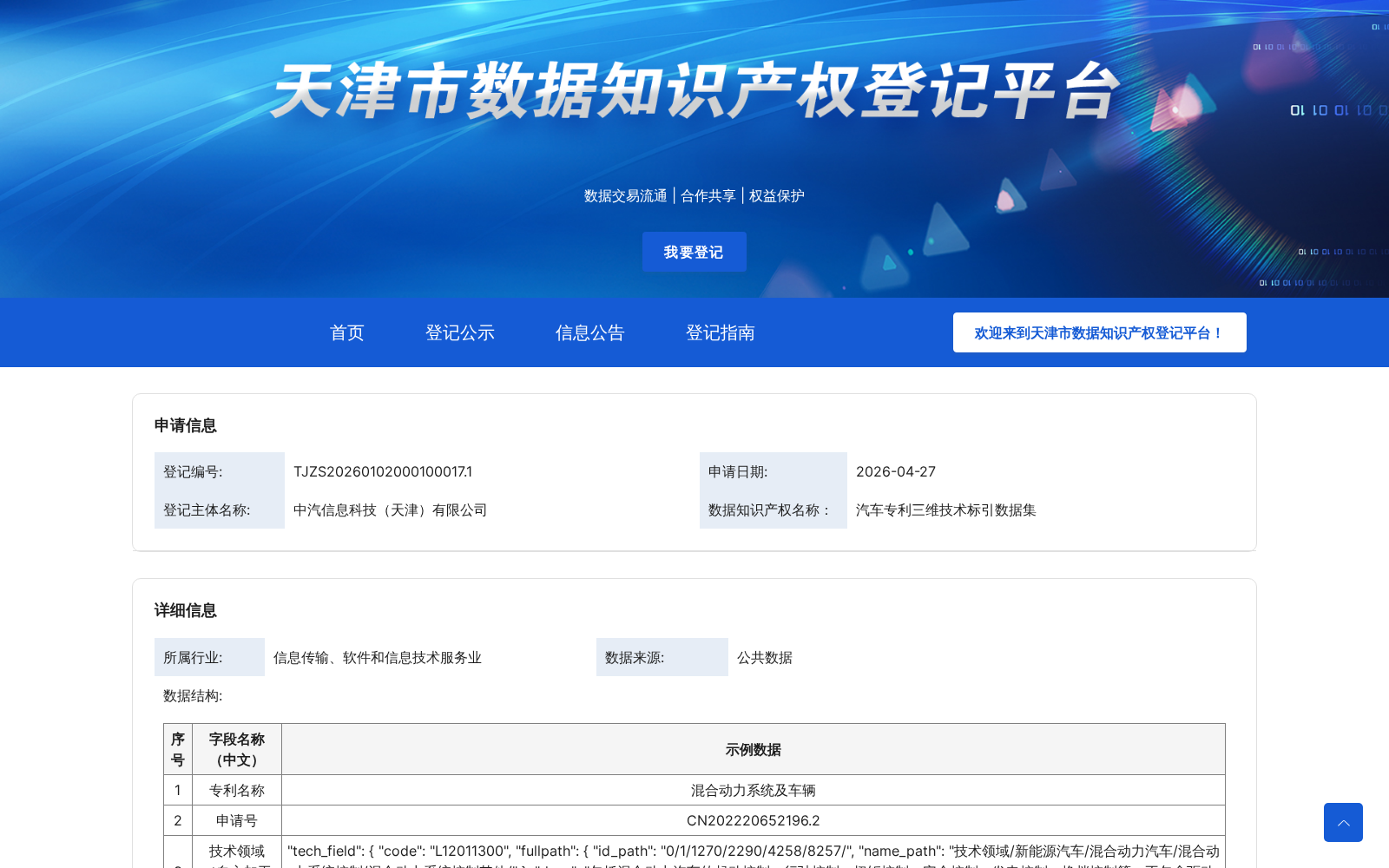 汽车专利三维技术标引数据集 数据集图片