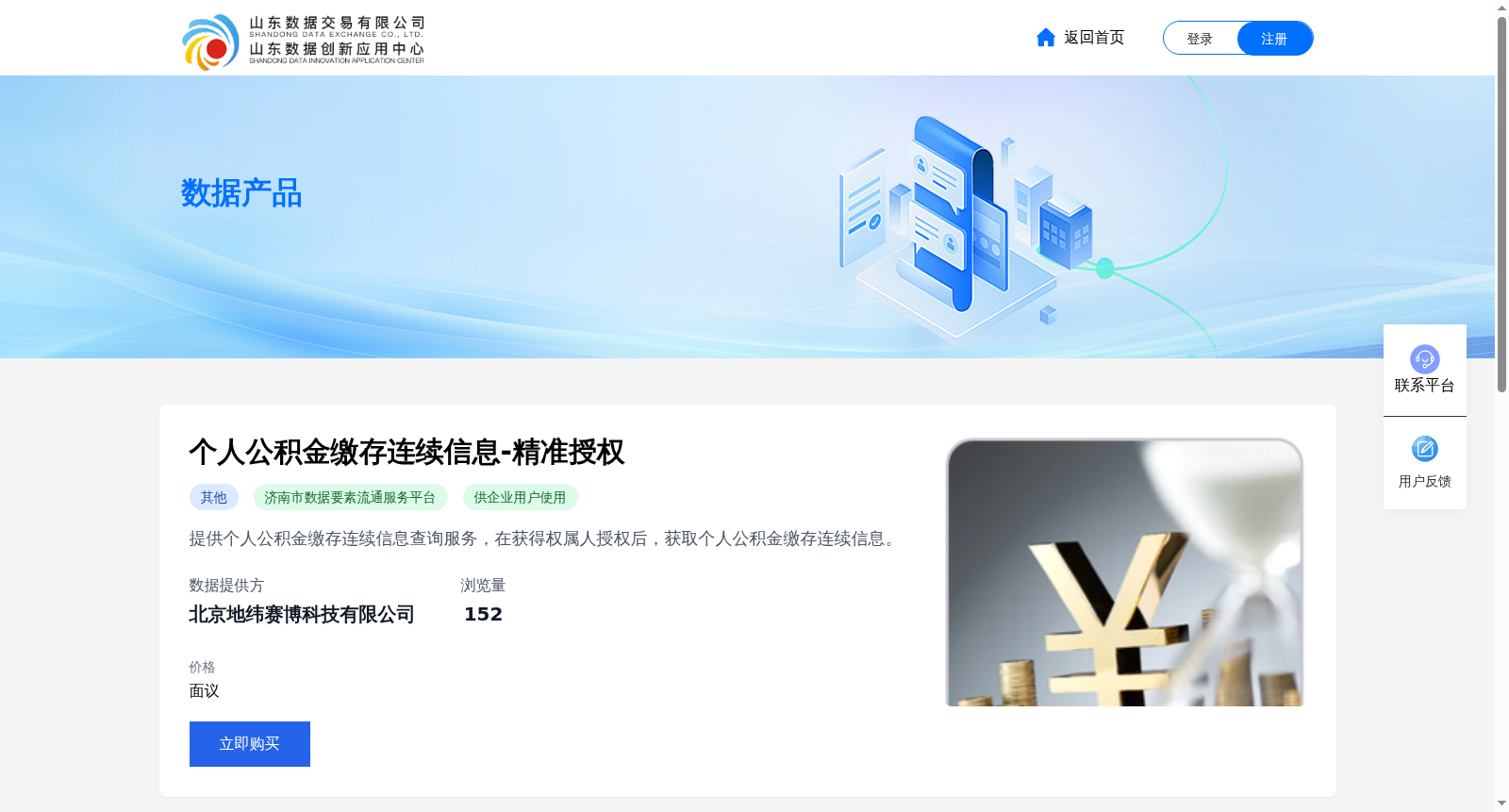 个人公积金缴存连续信息-精准授权 数据集图片