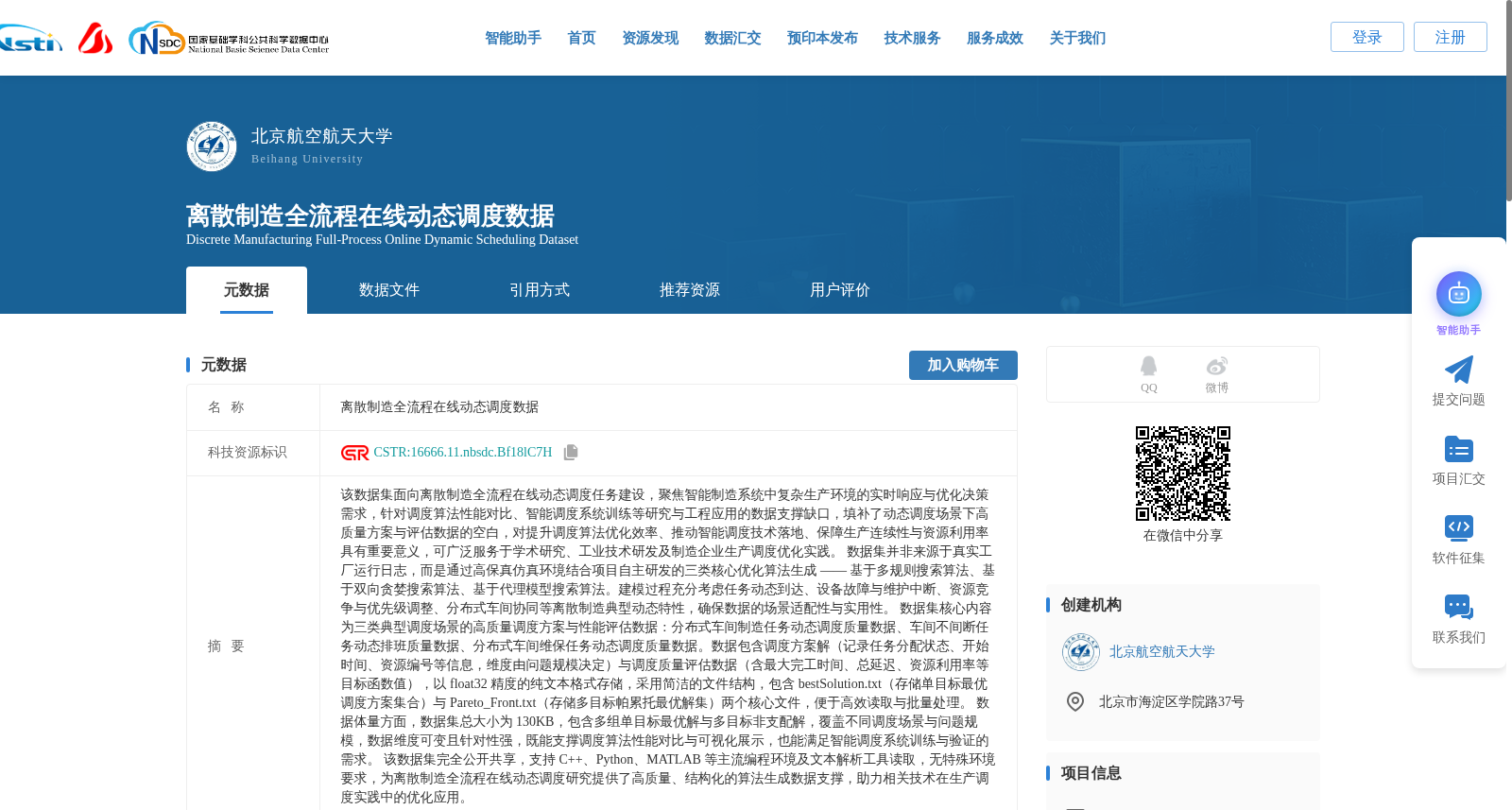 离散制造全流程在线动态调度数据 数据集图片