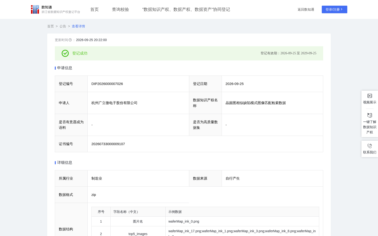 晶圆图相似缺陷模式图像匹配检索数据 数据集图片