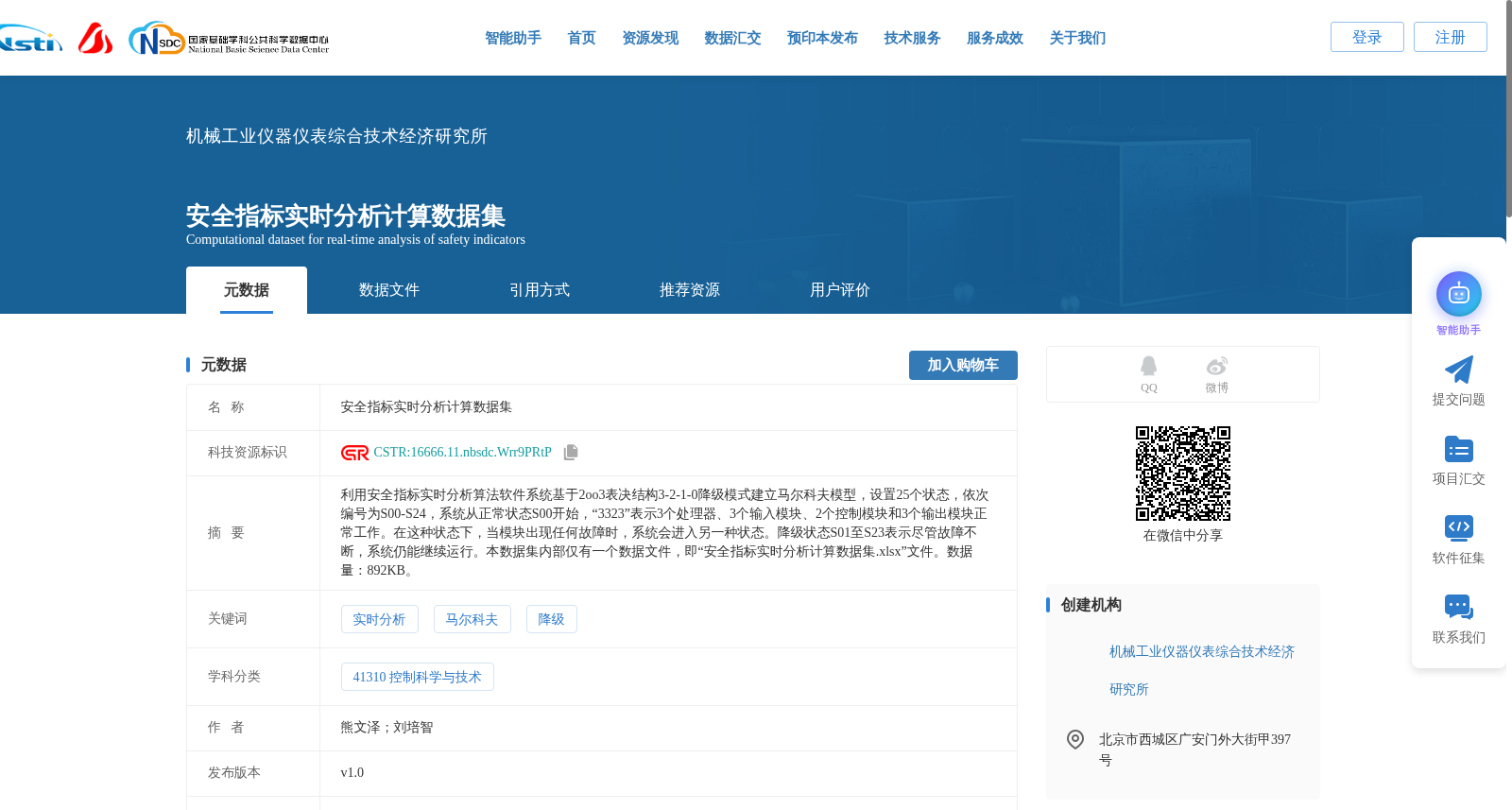 安全指标实时分析计算数据集 数据集图片